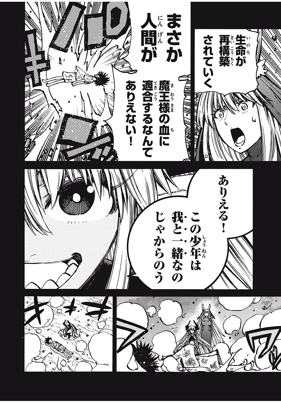 「無能はいらない」と言われたから絶縁してやった　～最強の四天王に育てられた俺は、冒険者となり無双する～ 第42話 - 12