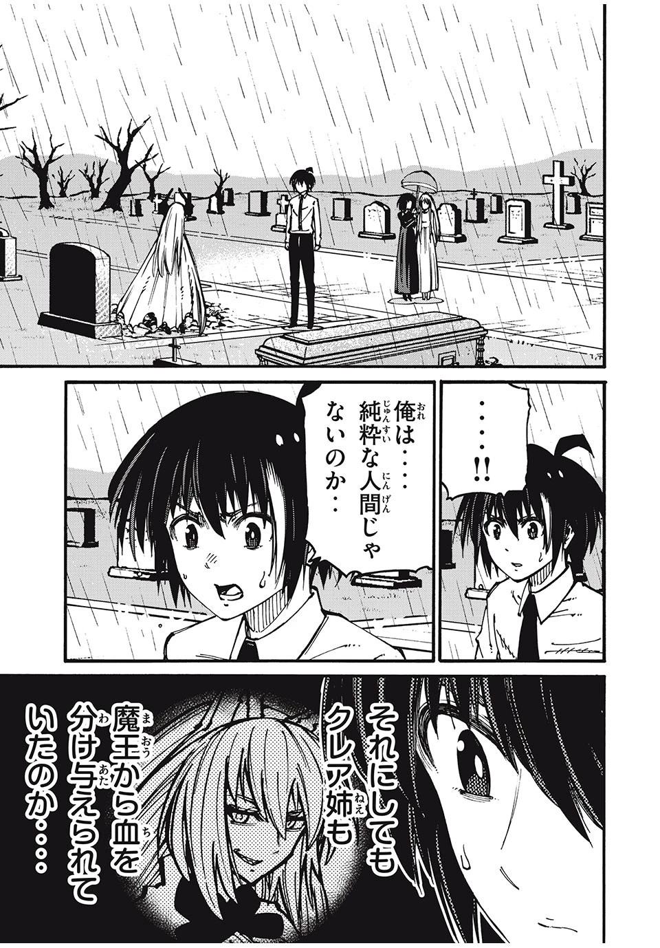 「無能はいらない」と言われたから絶縁してやった　～最強の四天王に育てられた俺は、冒険者となり無双する～ 第42話 - 15