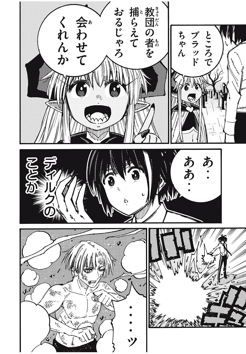 「無能はいらない」と言われたから絶縁してやった　～最強の四天王に育てられた俺は、冒険者となり無双する～ 第42話 - 16