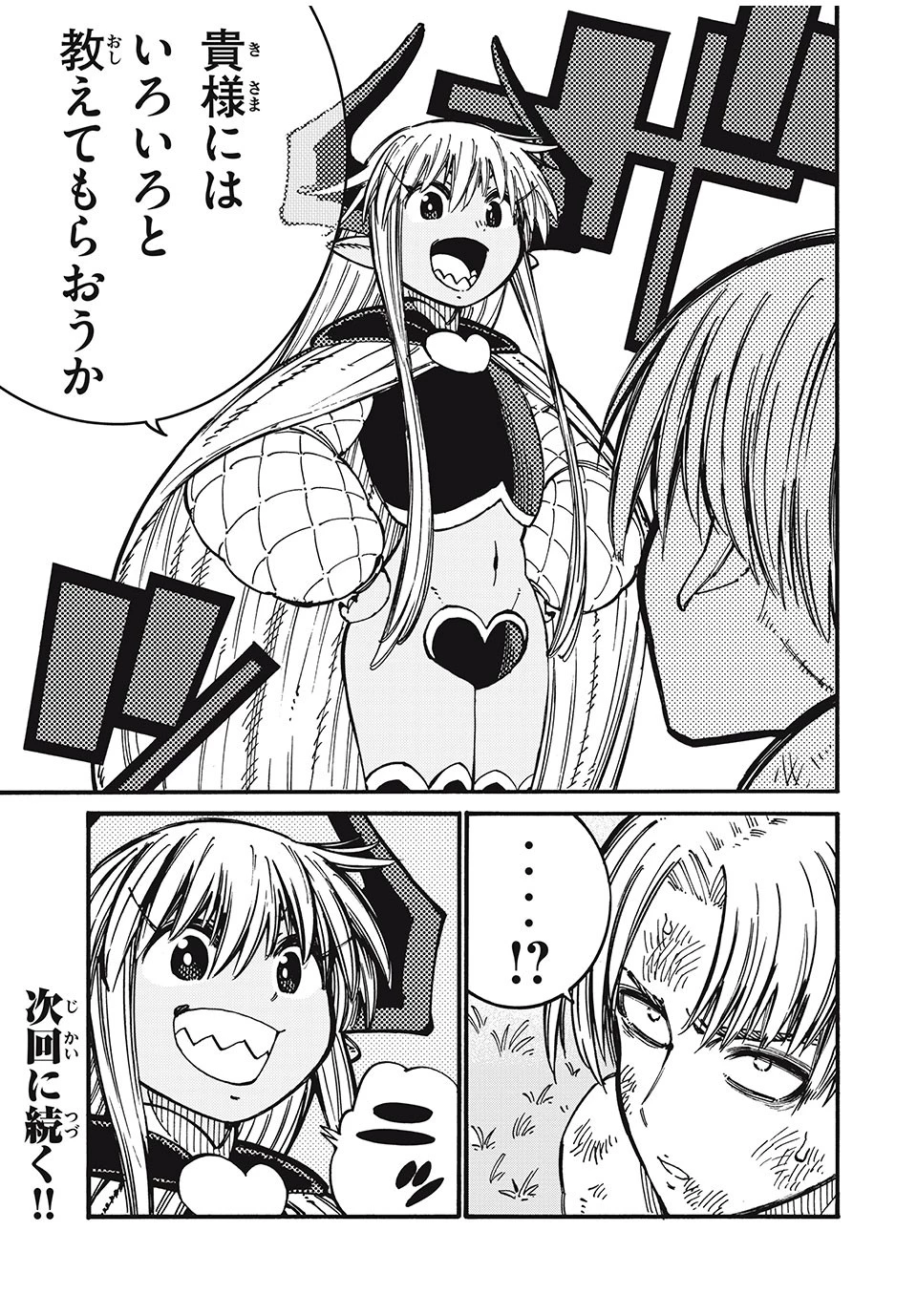 「無能はいらない」と言われたから絶縁してやった　～最強の四天王に育てられた俺は、冒険者となり無双する～ 第42話 - 17