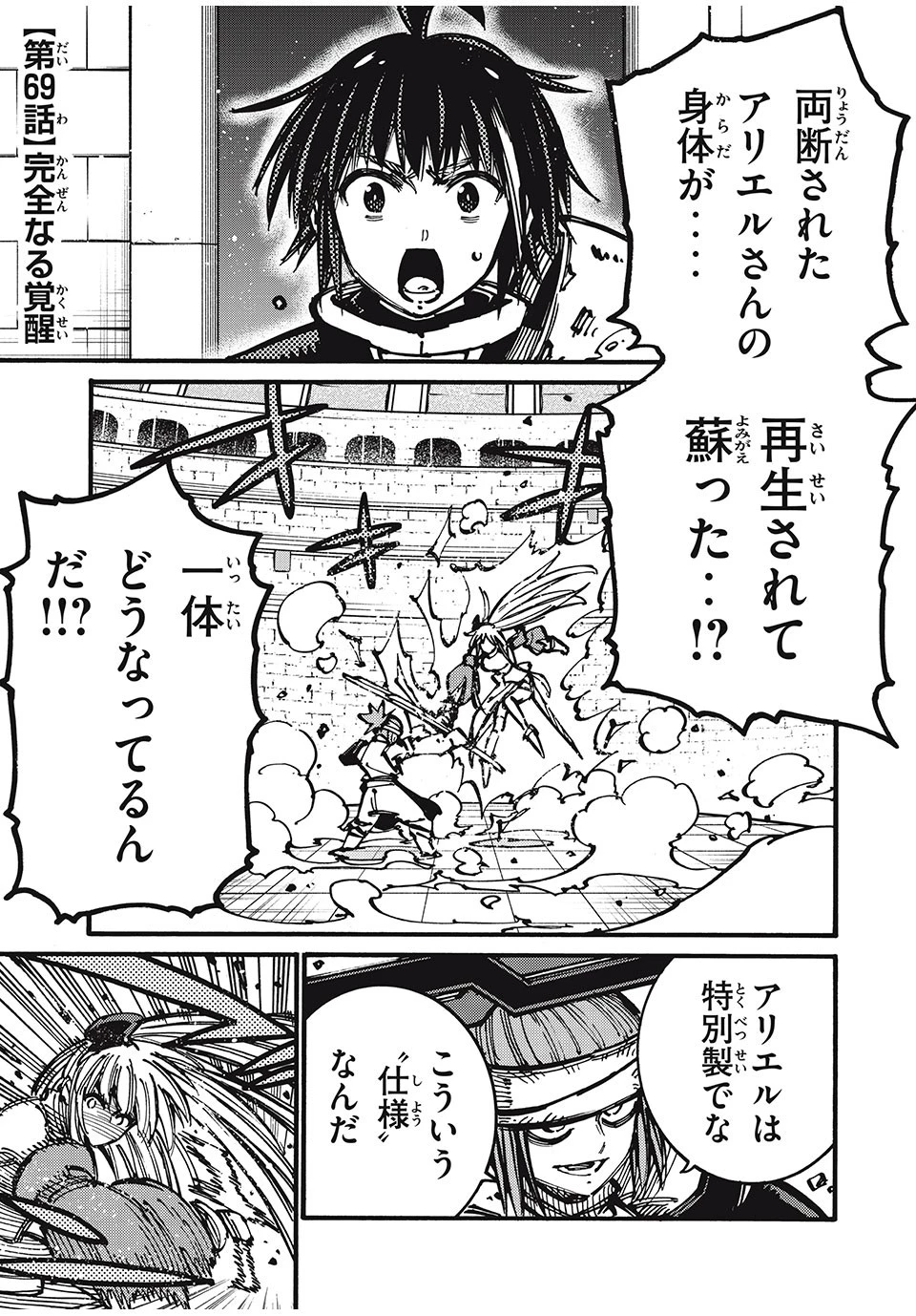 「無能はいらない」と言われたから絶縁してやった　～最強の四天王に育てられた俺は、冒険者となり無双する～ 第69話 - 1