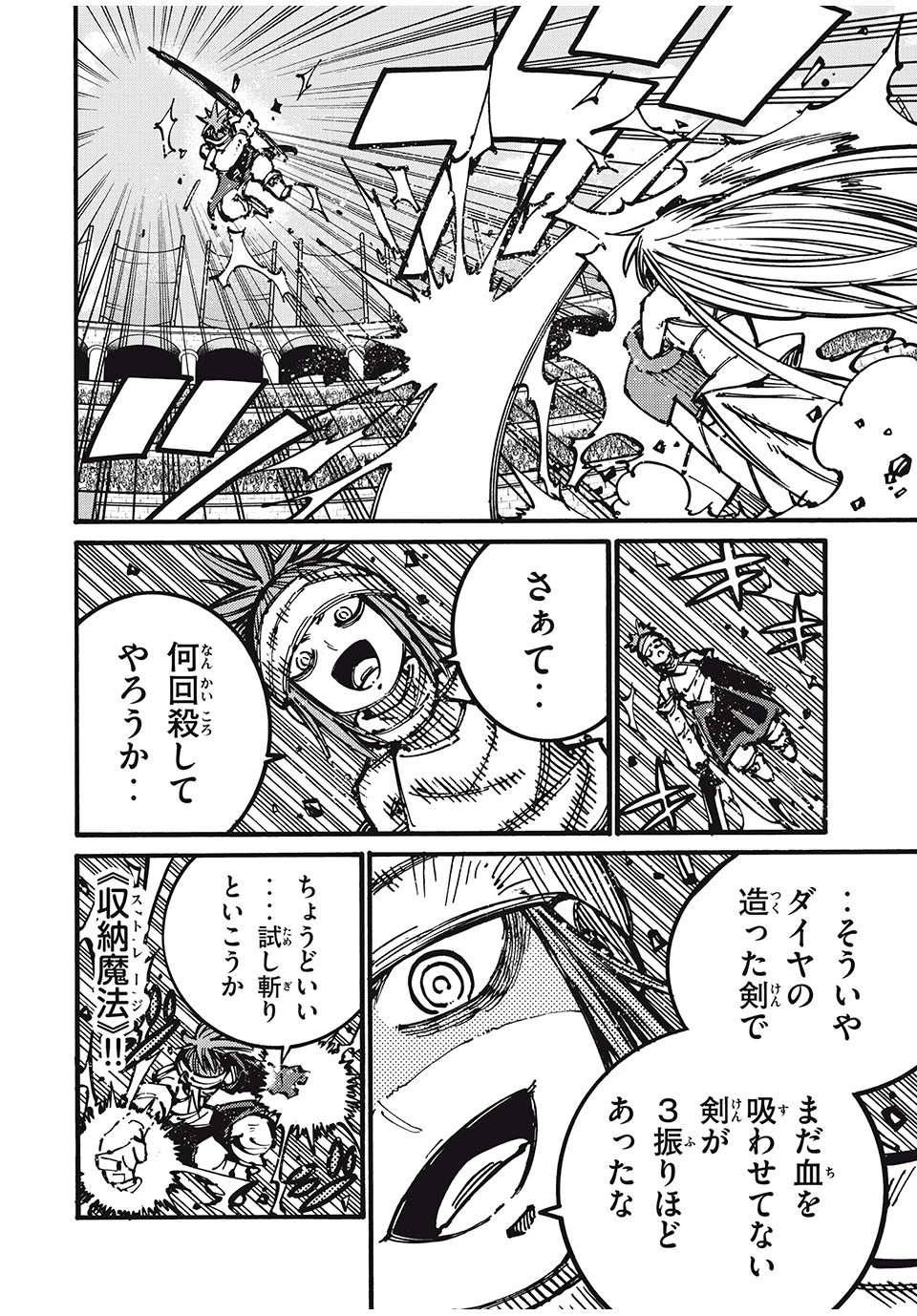 「無能はいらない」と言われたから絶縁してやった　～最強の四天王に育てられた俺は、冒険者となり無双する～ 第69話 - 2