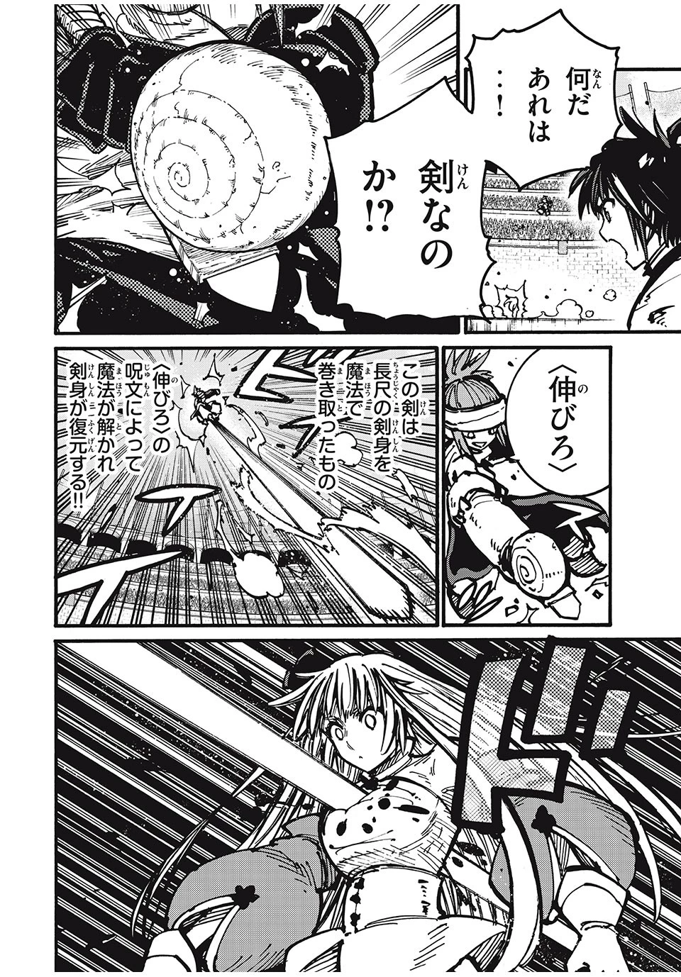 「無能はいらない」と言われたから絶縁してやった　～最強の四天王に育てられた俺は、冒険者となり無双する～ 第69話 - 4