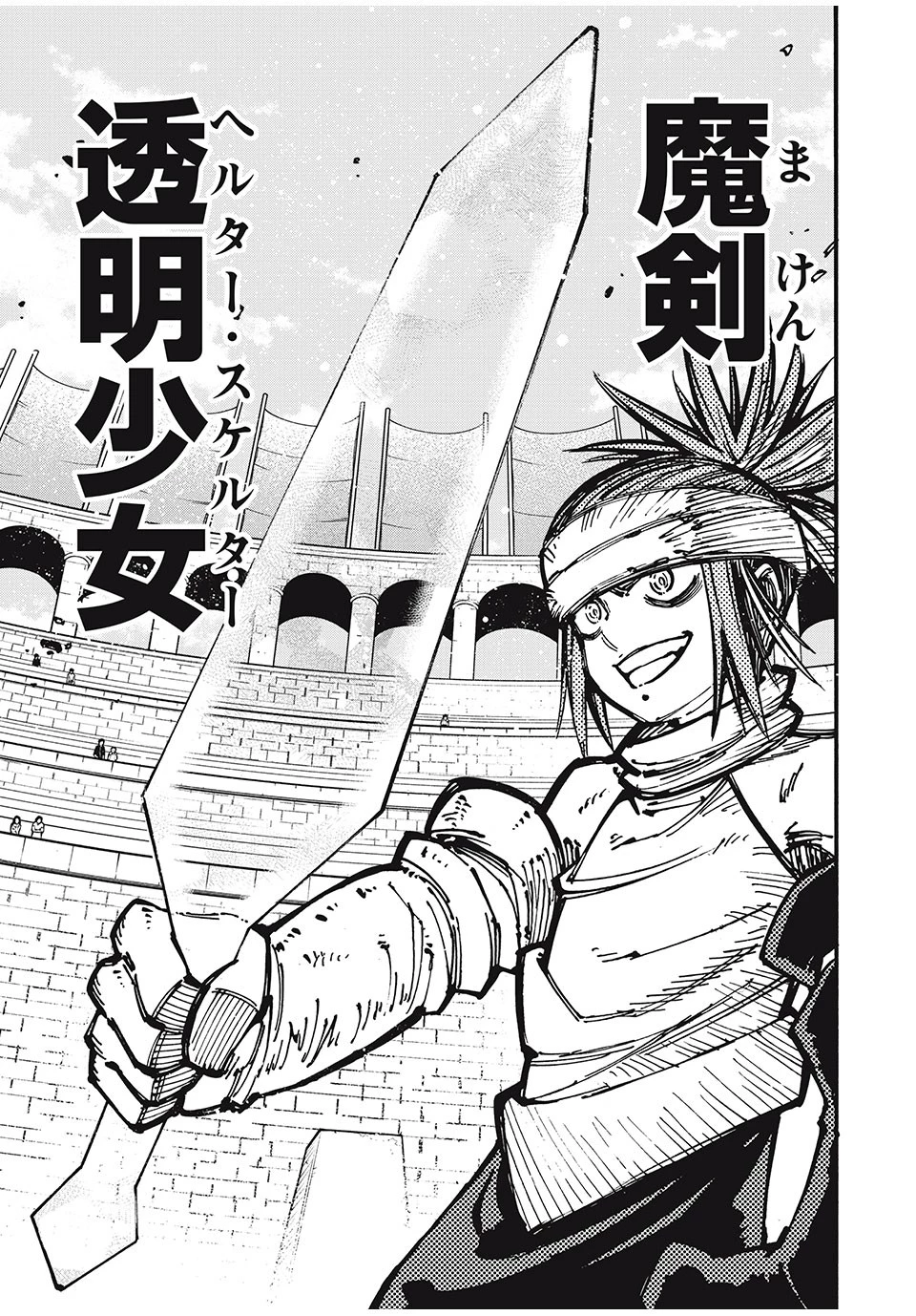 「無能はいらない」と言われたから絶縁してやった　～最強の四天王に育てられた俺は、冒険者となり無双する～ 第69話 - 7