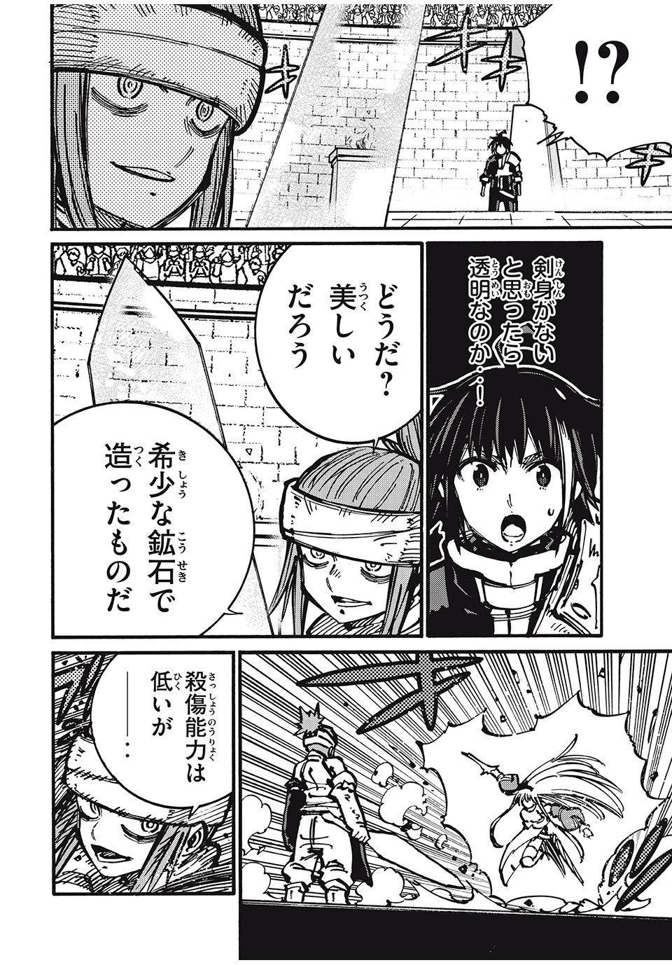 「無能はいらない」と言われたから絶縁してやった　～最強の四天王に育てられた俺は、冒険者となり無双する～ 第69話 - 8