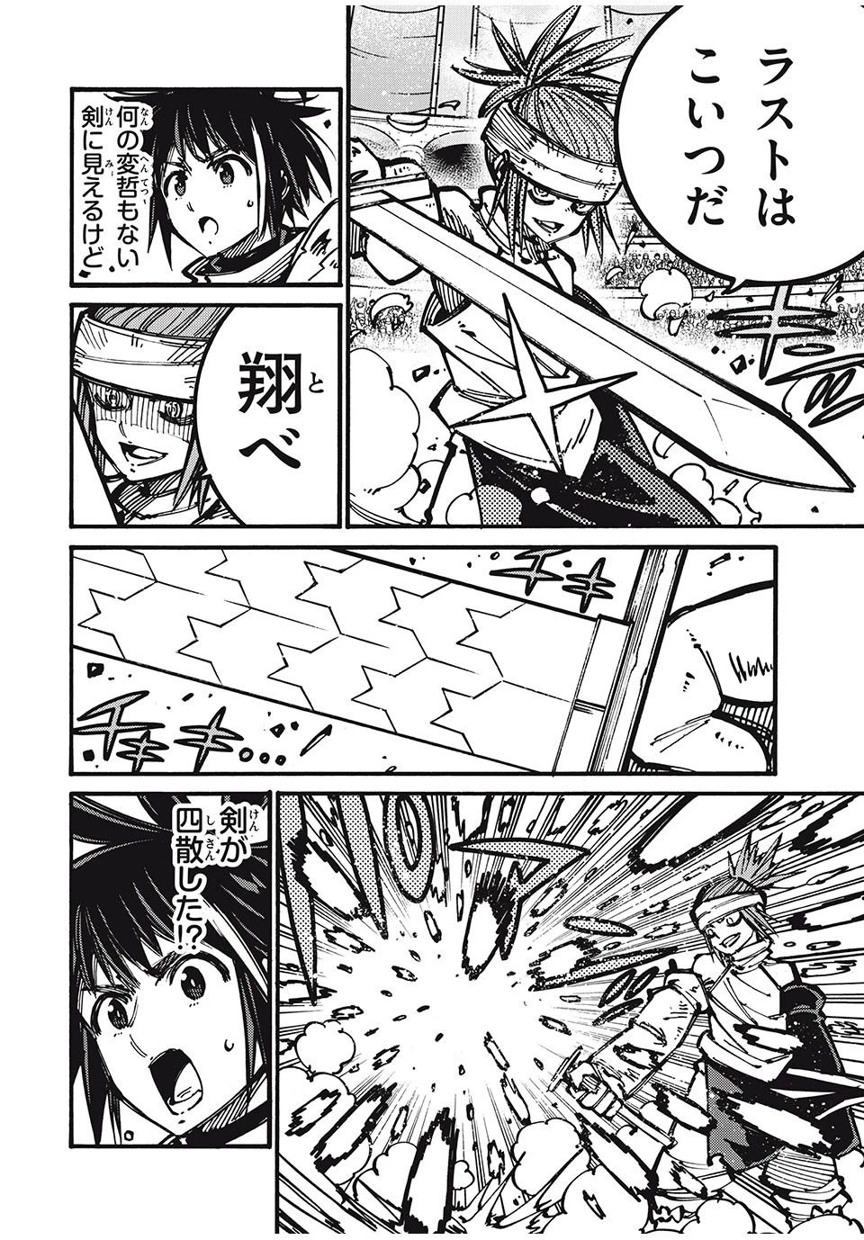 「無能はいらない」と言われたから絶縁してやった　～最強の四天王に育てられた俺は、冒険者となり無双する～ 第69話 - 10