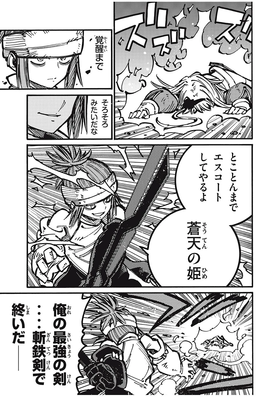 「無能はいらない」と言われたから絶縁してやった　～最強の四天王に育てられた俺は、冒険者となり無双する～ 第69話 - 13