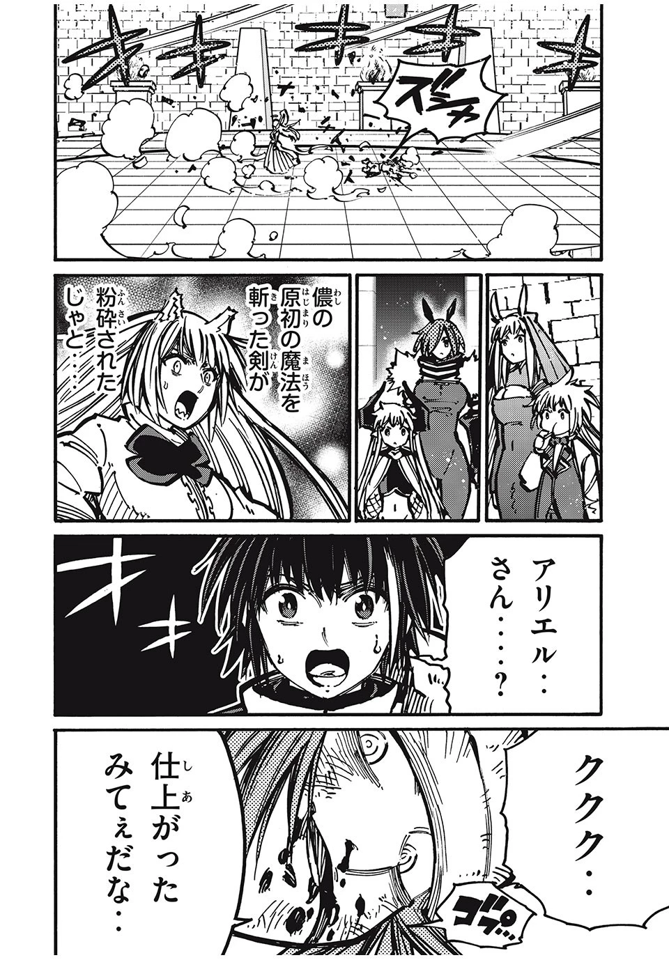 「無能はいらない」と言われたから絶縁してやった　～最強の四天王に育てられた俺は、冒険者となり無双する～ 第69話 - 16