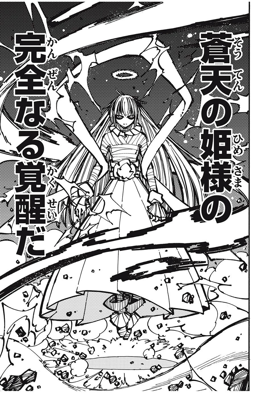 「無能はいらない」と言われたから絶縁してやった　～最強の四天王に育てられた俺は、冒険者となり無双する～ 第69話 - 17