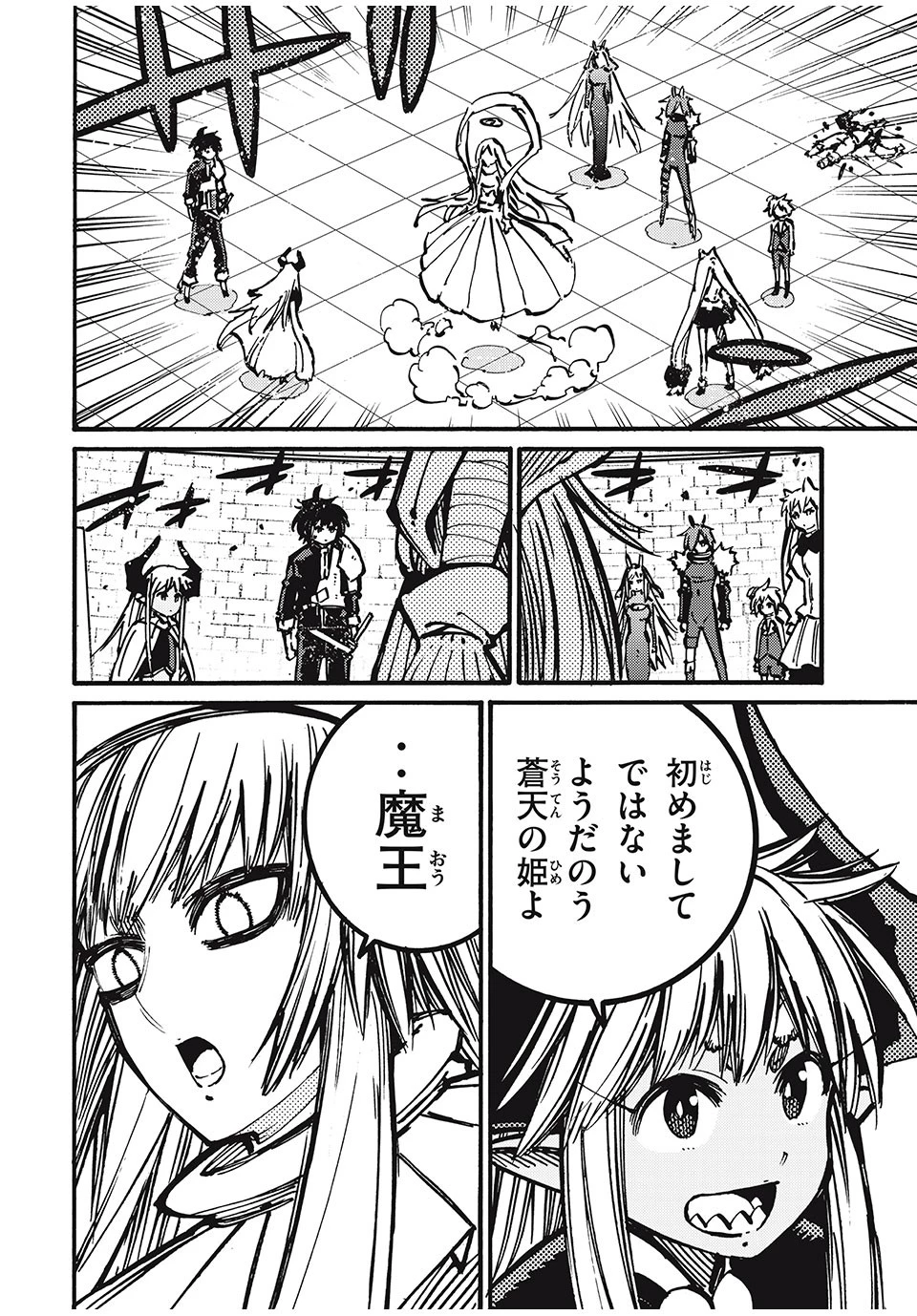 「無能はいらない」と言われたから絶縁してやった　～最強の四天王に育てられた俺は、冒険者となり無双する～ 第69話 - 18