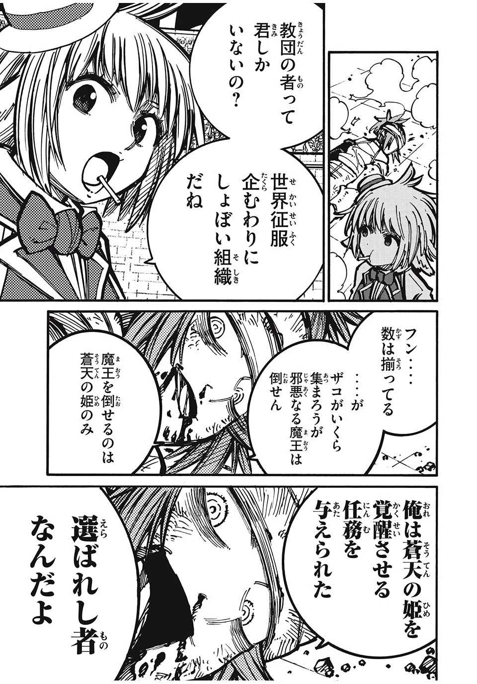 「無能はいらない」と言われたから絶縁してやった　～最強の四天王に育てられた俺は、冒険者となり無双する～ 第69話 - 19