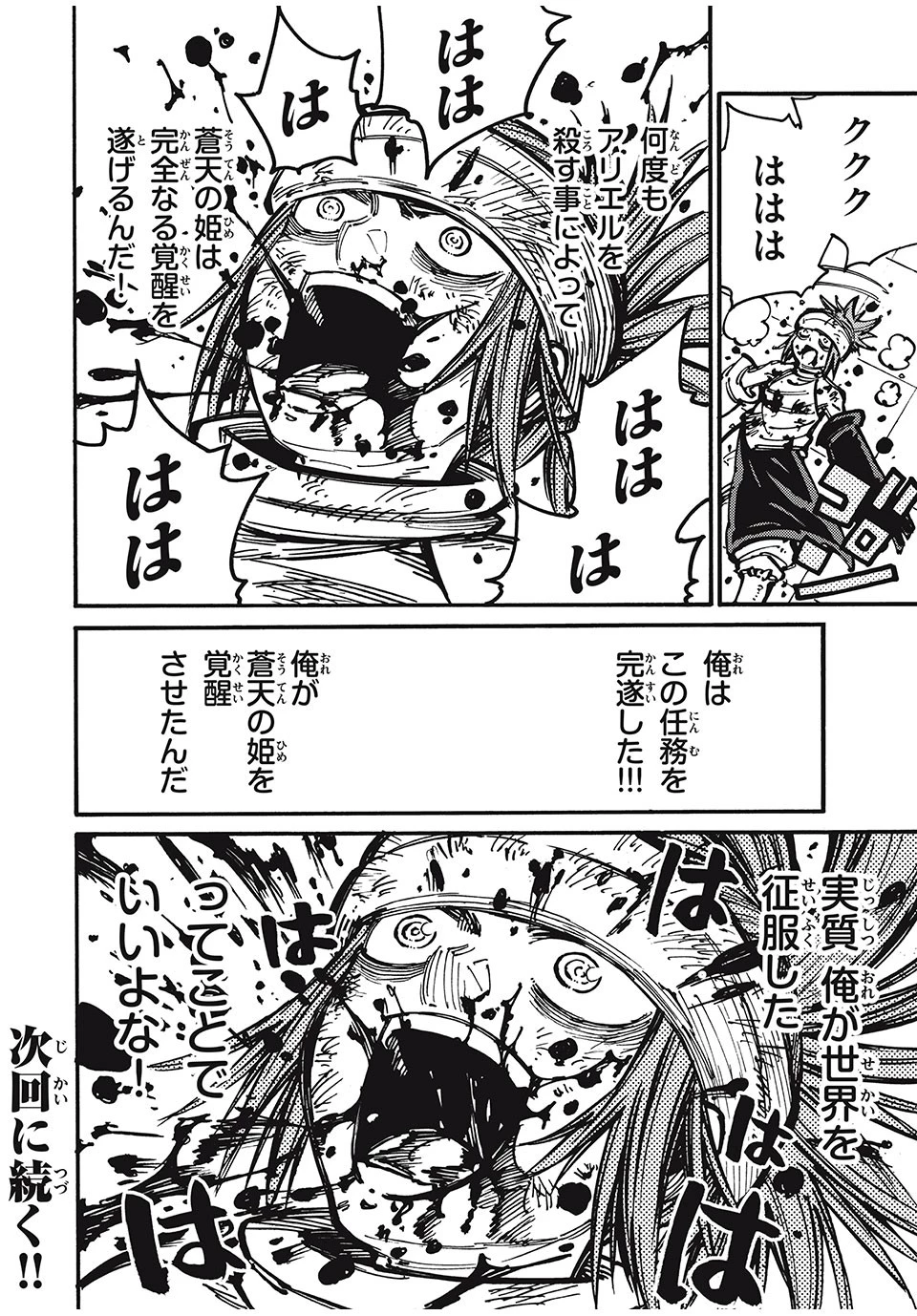 「無能はいらない」と言われたから絶縁してやった　～最強の四天王に育てられた俺は、冒険者となり無双する～ 第69話 - 20