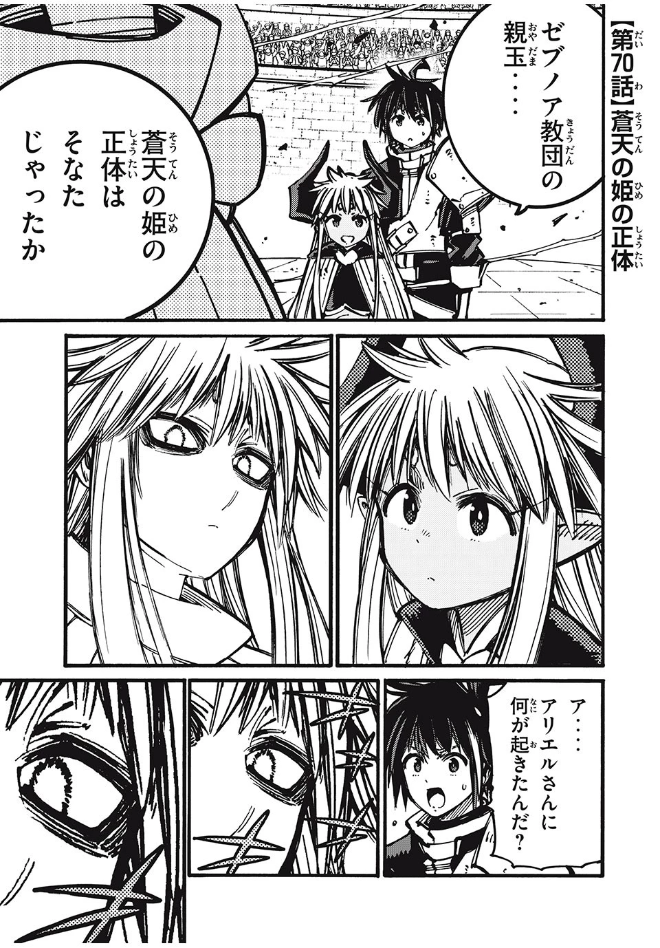 「無能はいらない」と言われたから絶縁してやった　～最強の四天王に育てられた俺は、冒険者となり無双する～ 第70話 - 1