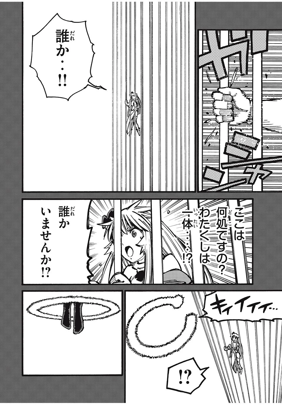 「無能はいらない」と言われたから絶縁してやった　～最強の四天王に育てられた俺は、冒険者となり無双する～ 第70話 - 2