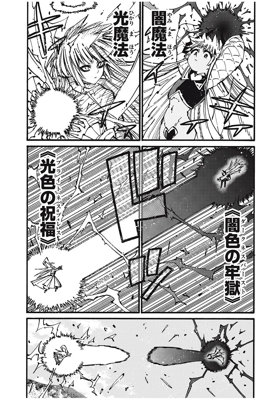 「無能はいらない」と言われたから絶縁してやった　～最強の四天王に育てられた俺は、冒険者となり無双する～ 第70話 - 7