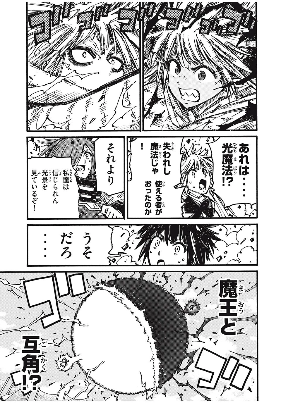 「無能はいらない」と言われたから絶縁してやった　～最強の四天王に育てられた俺は、冒険者となり無双する～ 第70話 - 9