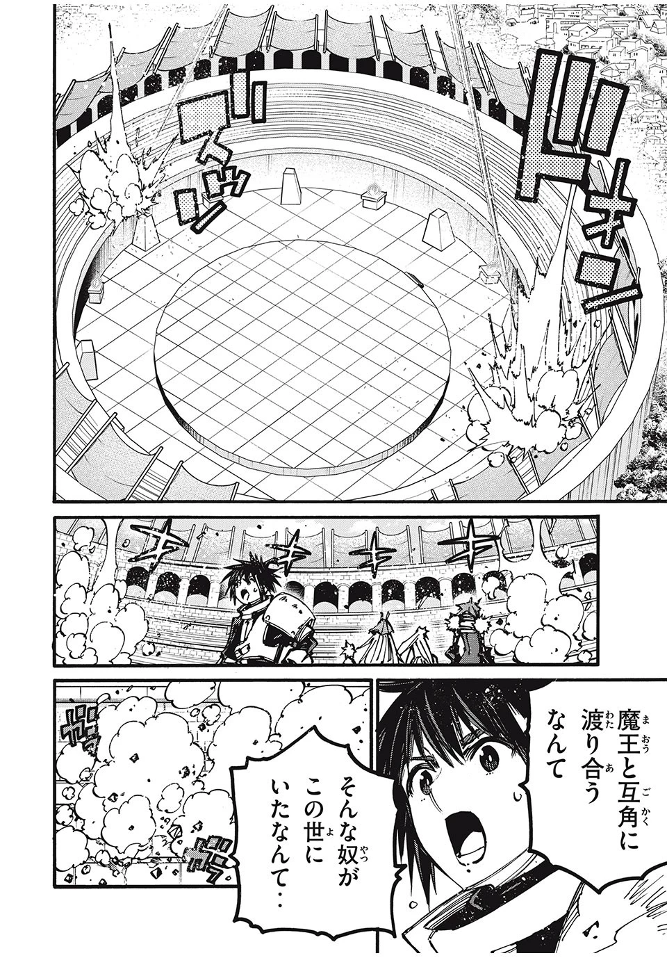 「無能はいらない」と言われたから絶縁してやった　～最強の四天王に育てられた俺は、冒険者となり無双する～ 第70話 - 16