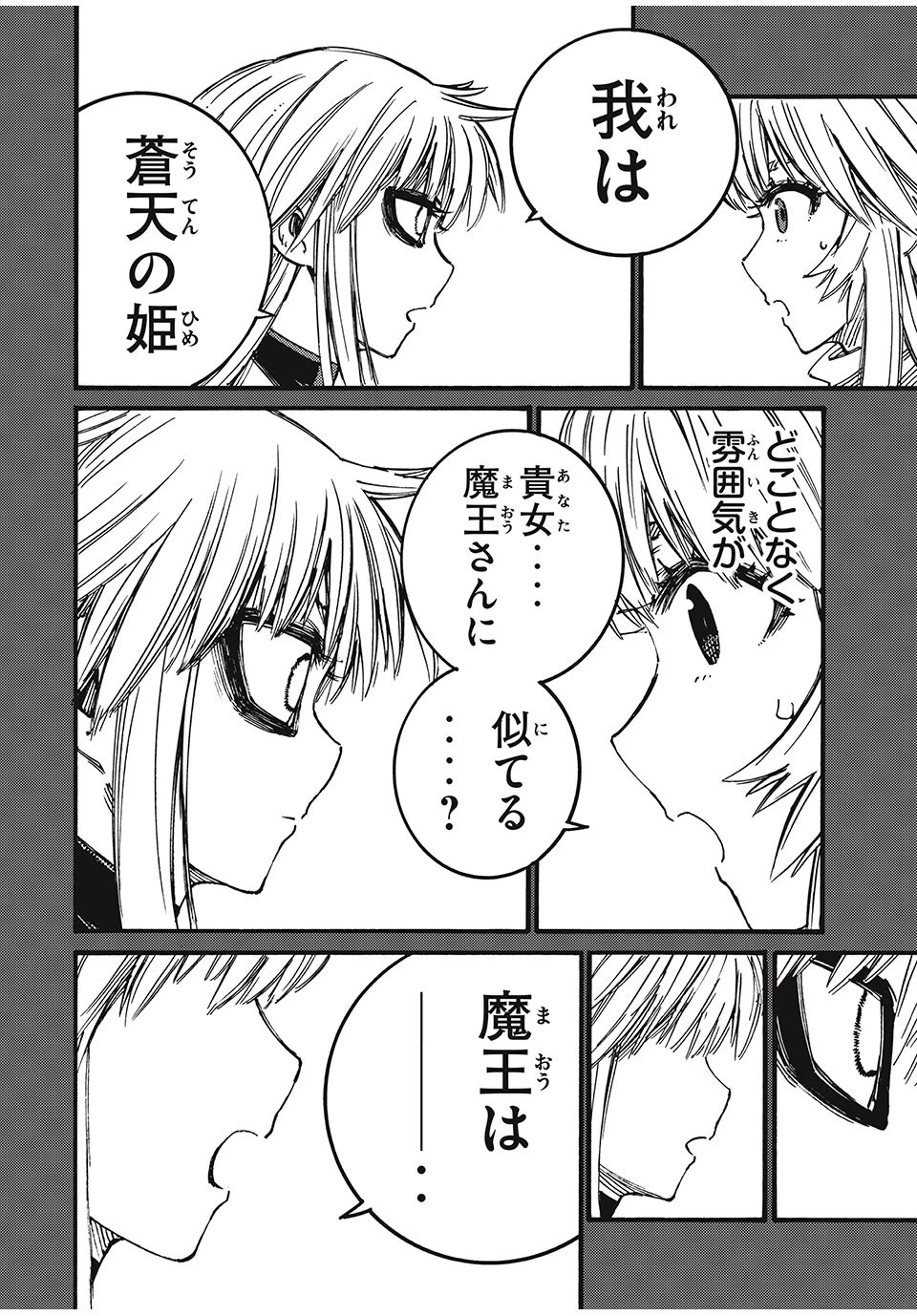 「無能はいらない」と言われたから絶縁してやった　～最強の四天王に育てられた俺は、冒険者となり無双する～ 第70話 - 18