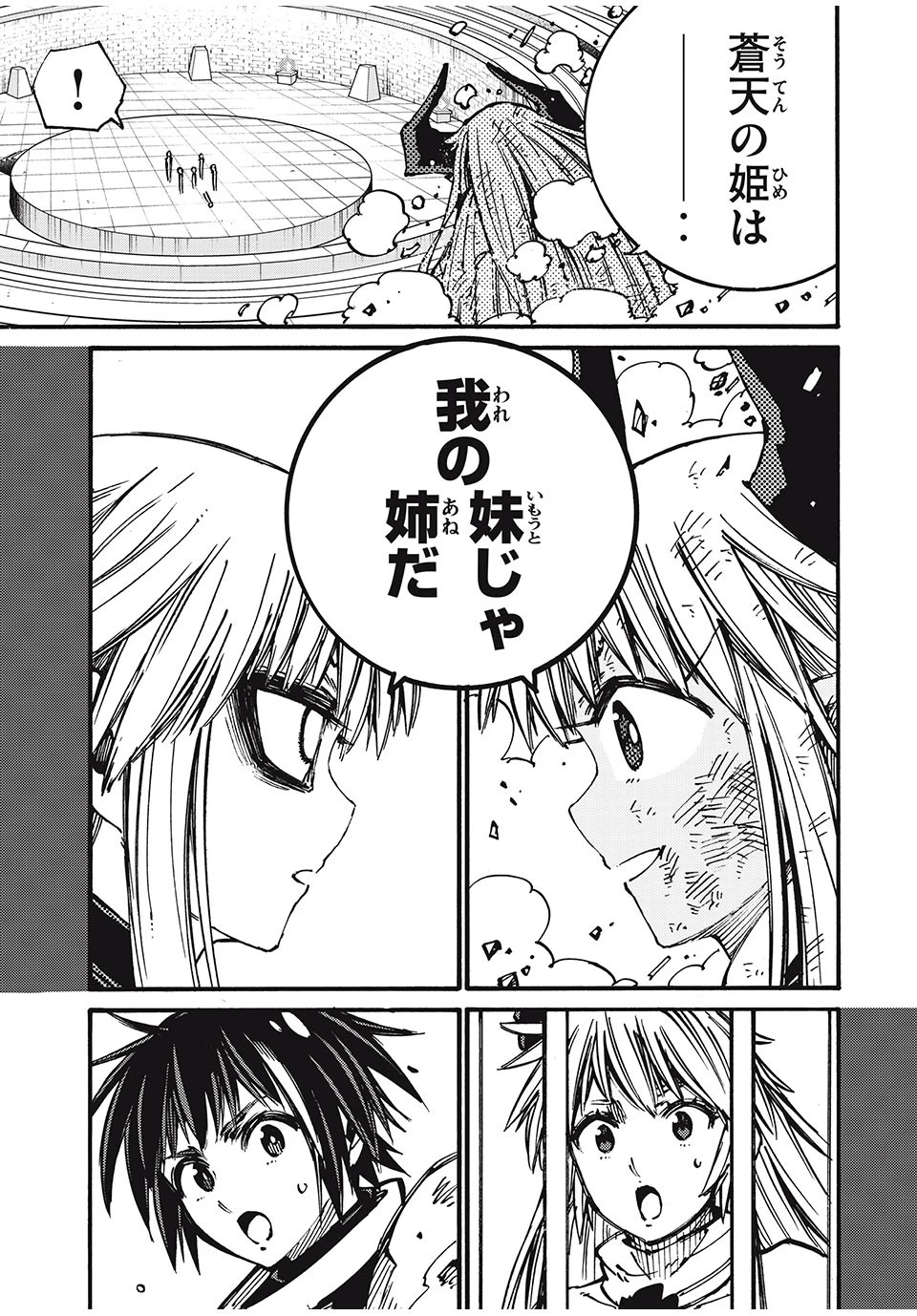 「無能はいらない」と言われたから絶縁してやった　～最強の四天王に育てられた俺は、冒険者となり無双する～ 第70話 - 19