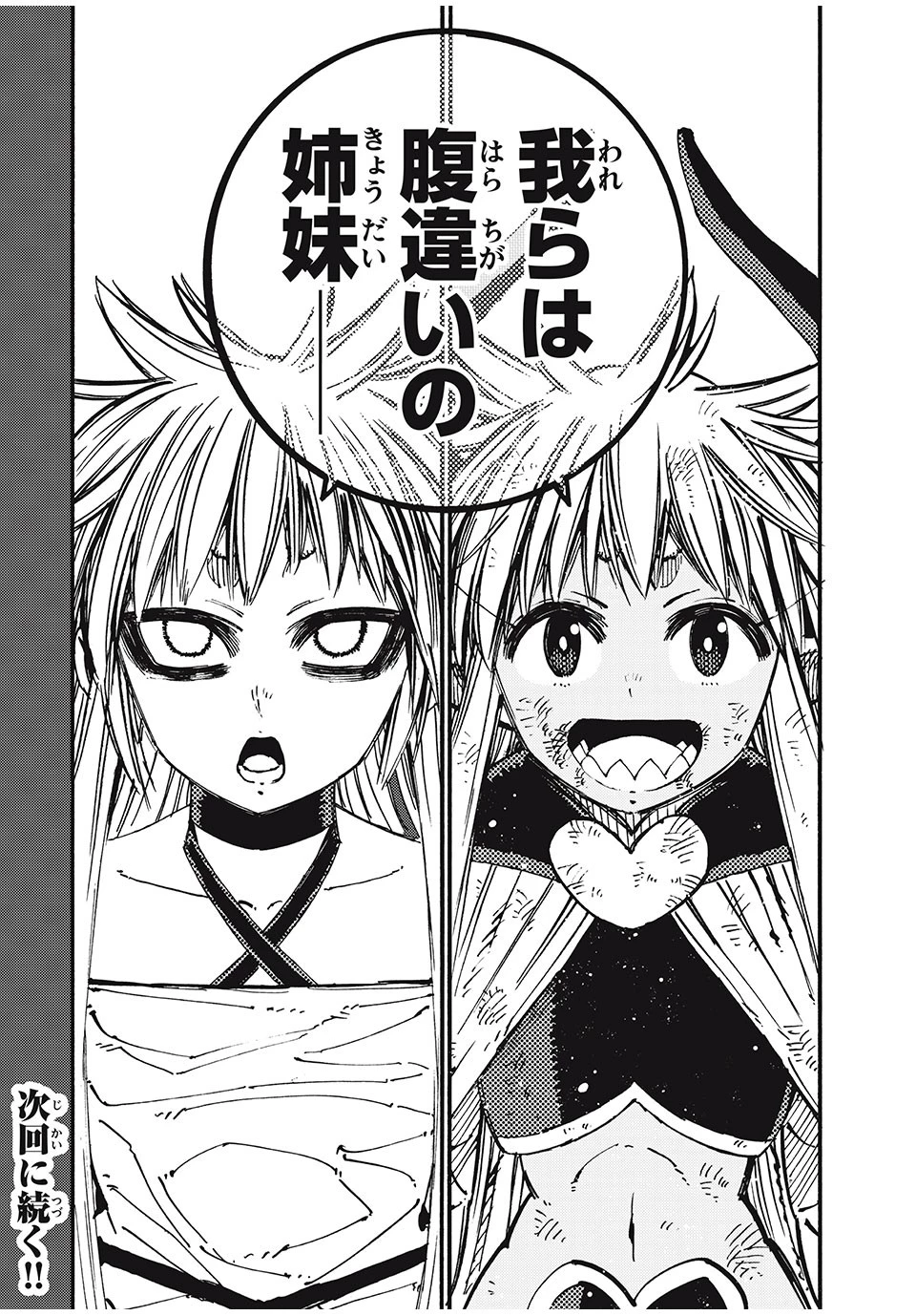 「無能はいらない」と言われたから絶縁してやった　～最強の四天王に育てられた俺は、冒険者となり無双する～ 第70話 - 20