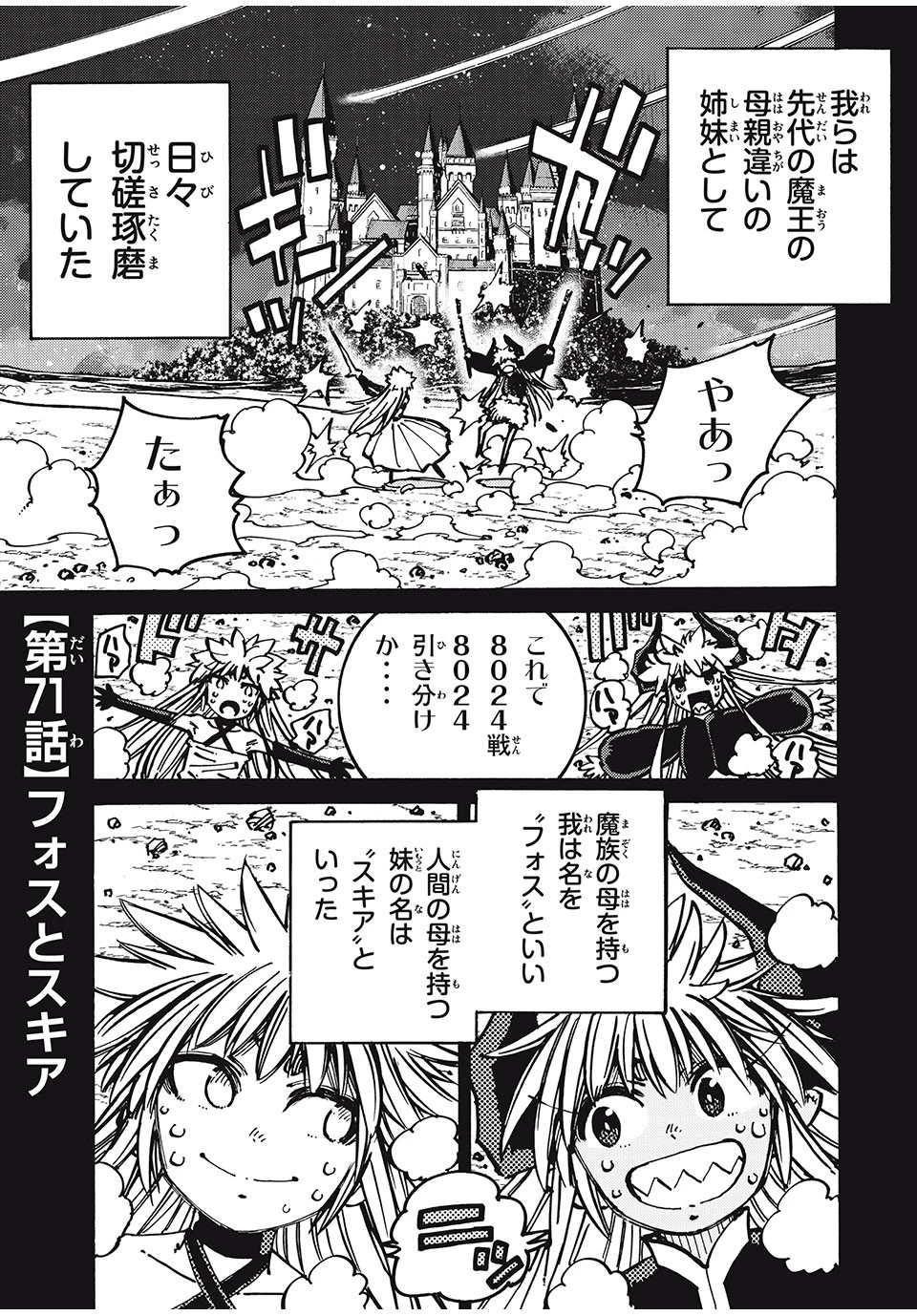 「無能はいらない」と言われたから絶縁してやった　～最強の四天王に育てられた俺は、冒険者となり無双する～ 第71話 - 1