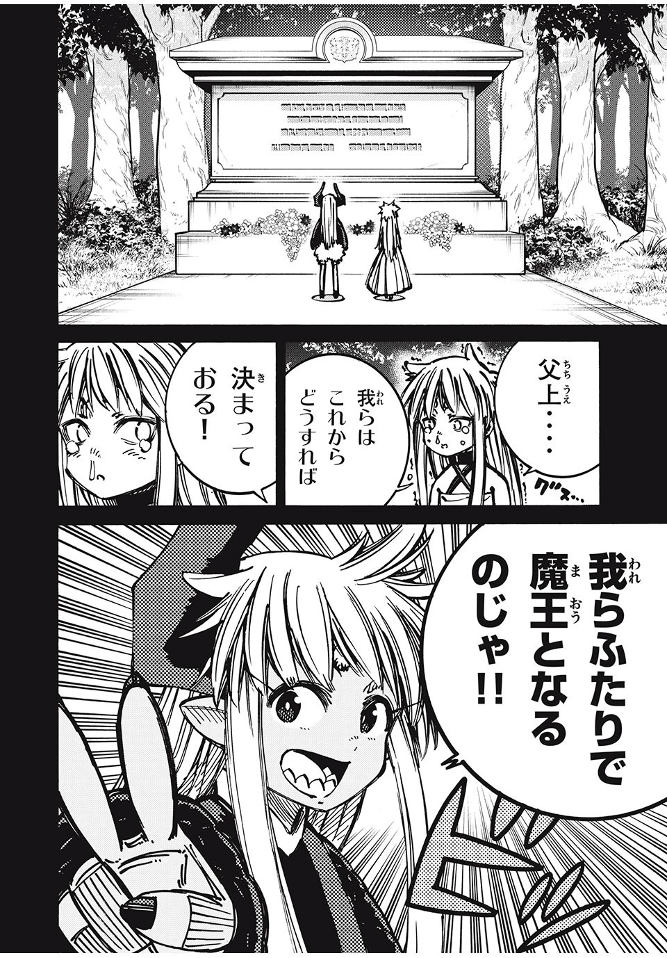 「無能はいらない」と言われたから絶縁してやった　～最強の四天王に育てられた俺は、冒険者となり無双する～ 第71話 - 2