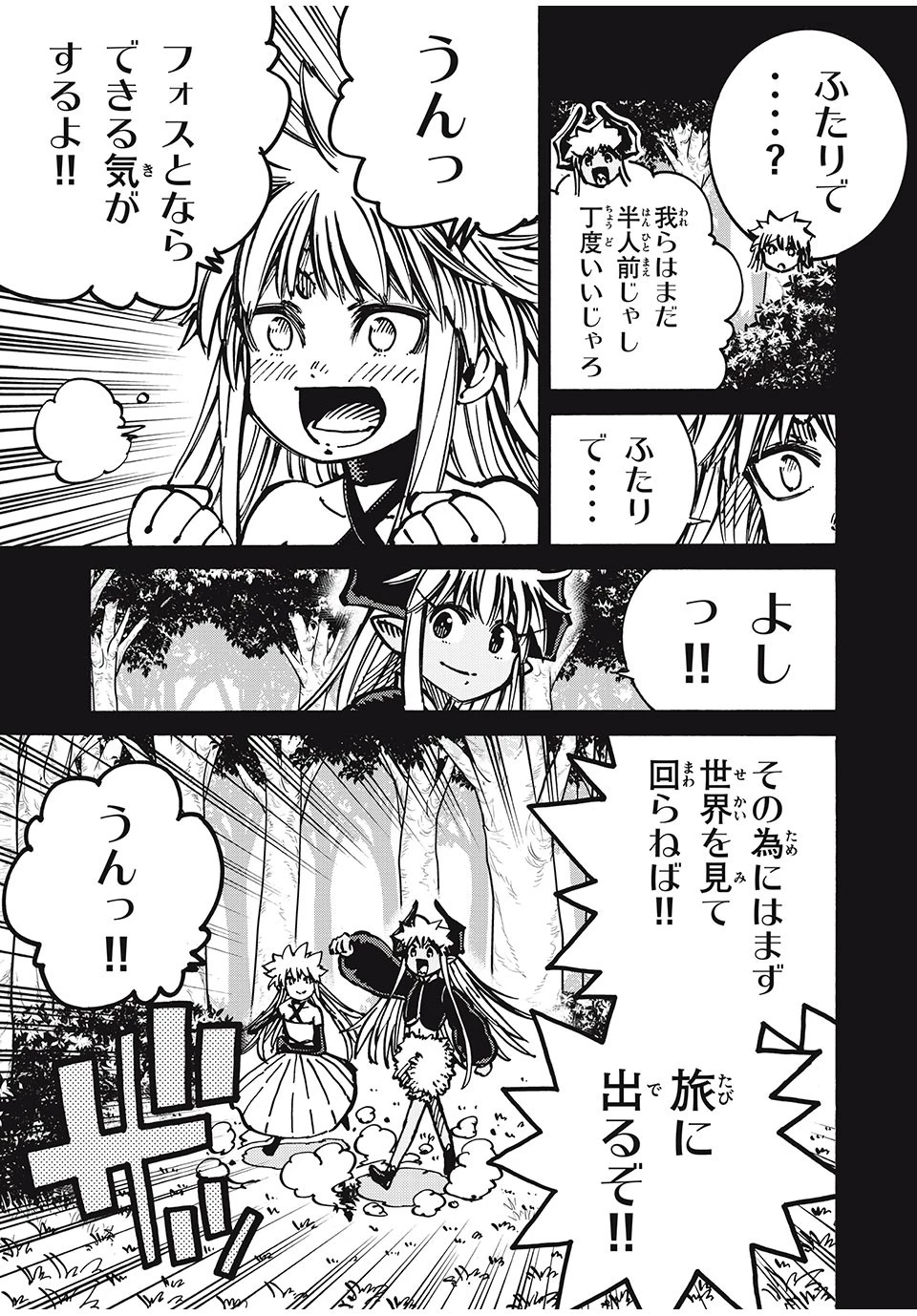 「無能はいらない」と言われたから絶縁してやった　～最強の四天王に育てられた俺は、冒険者となり無双する～ 第71話 - 3