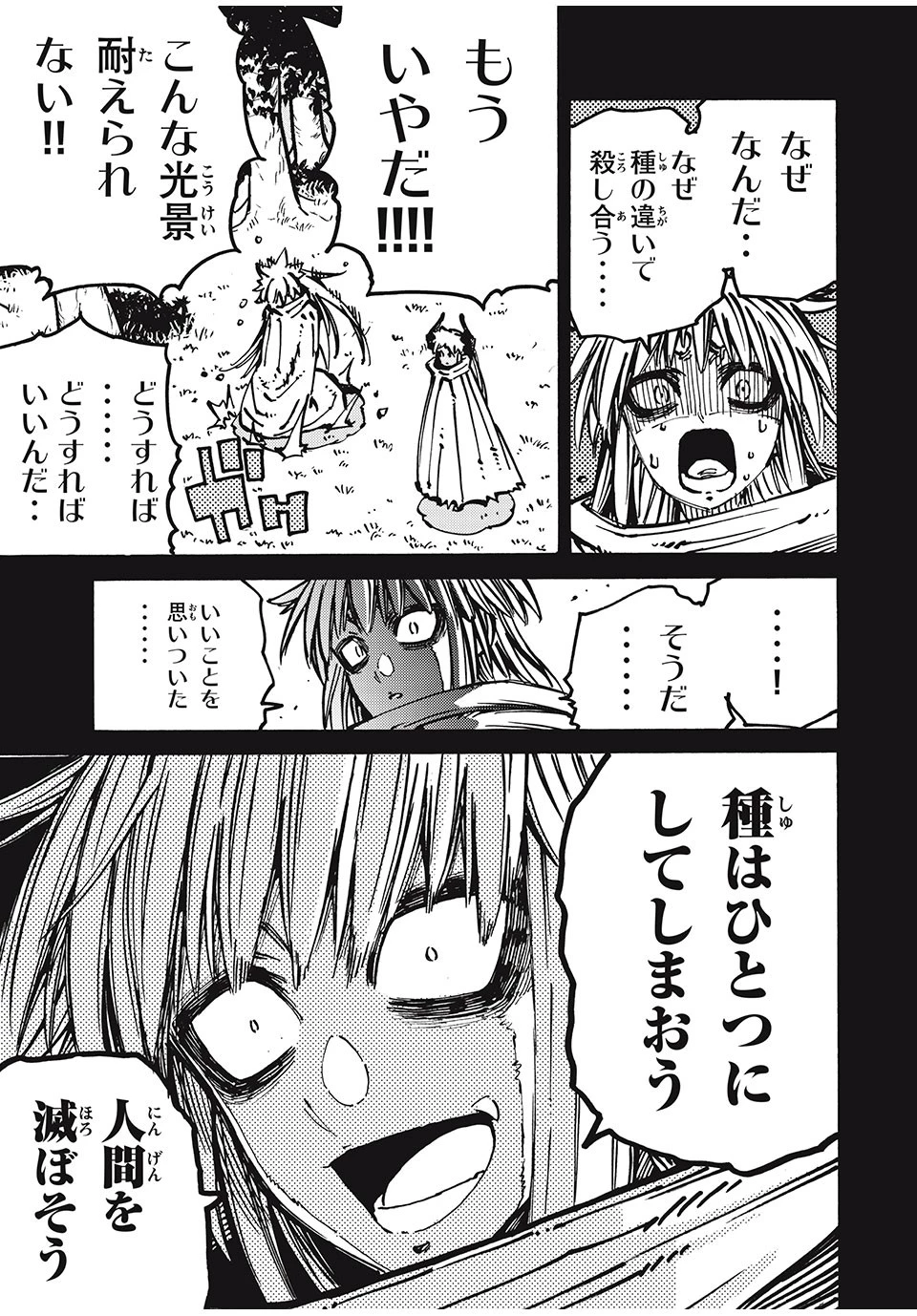 「無能はいらない」と言われたから絶縁してやった　～最強の四天王に育てられた俺は、冒険者となり無双する～ 第71話 - 5