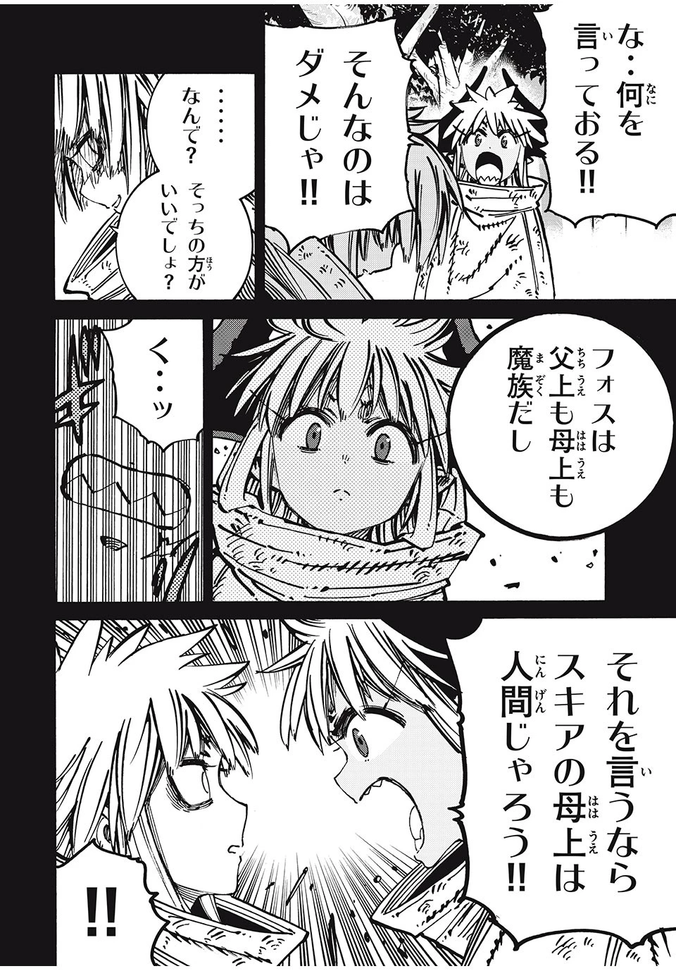 「無能はいらない」と言われたから絶縁してやった　～最強の四天王に育てられた俺は、冒険者となり無双する～ 第71話 - 6