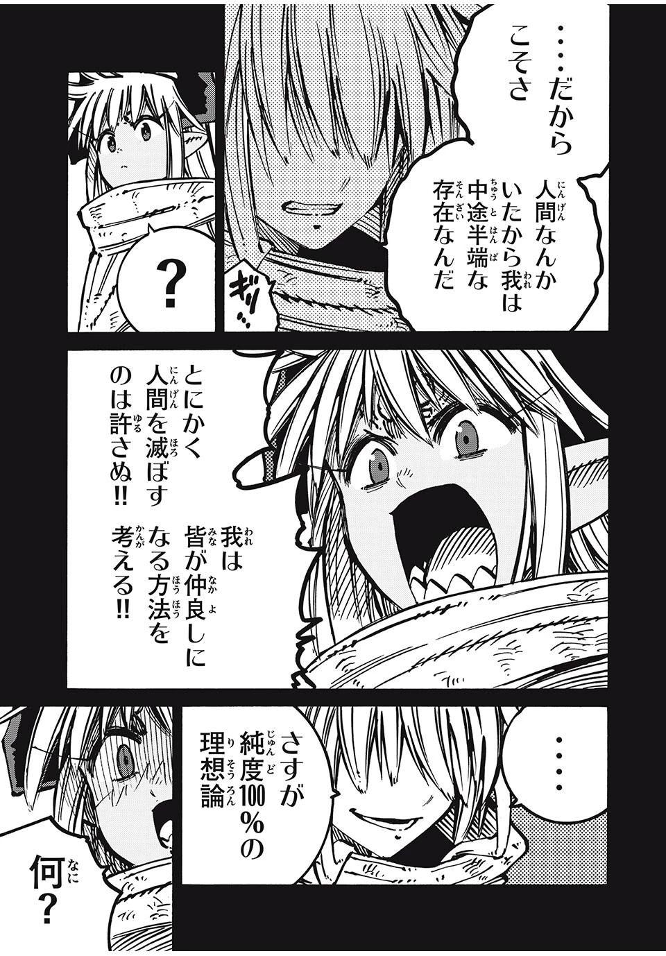 「無能はいらない」と言われたから絶縁してやった　～最強の四天王に育てられた俺は、冒険者となり無双する～ 第71話 - 7