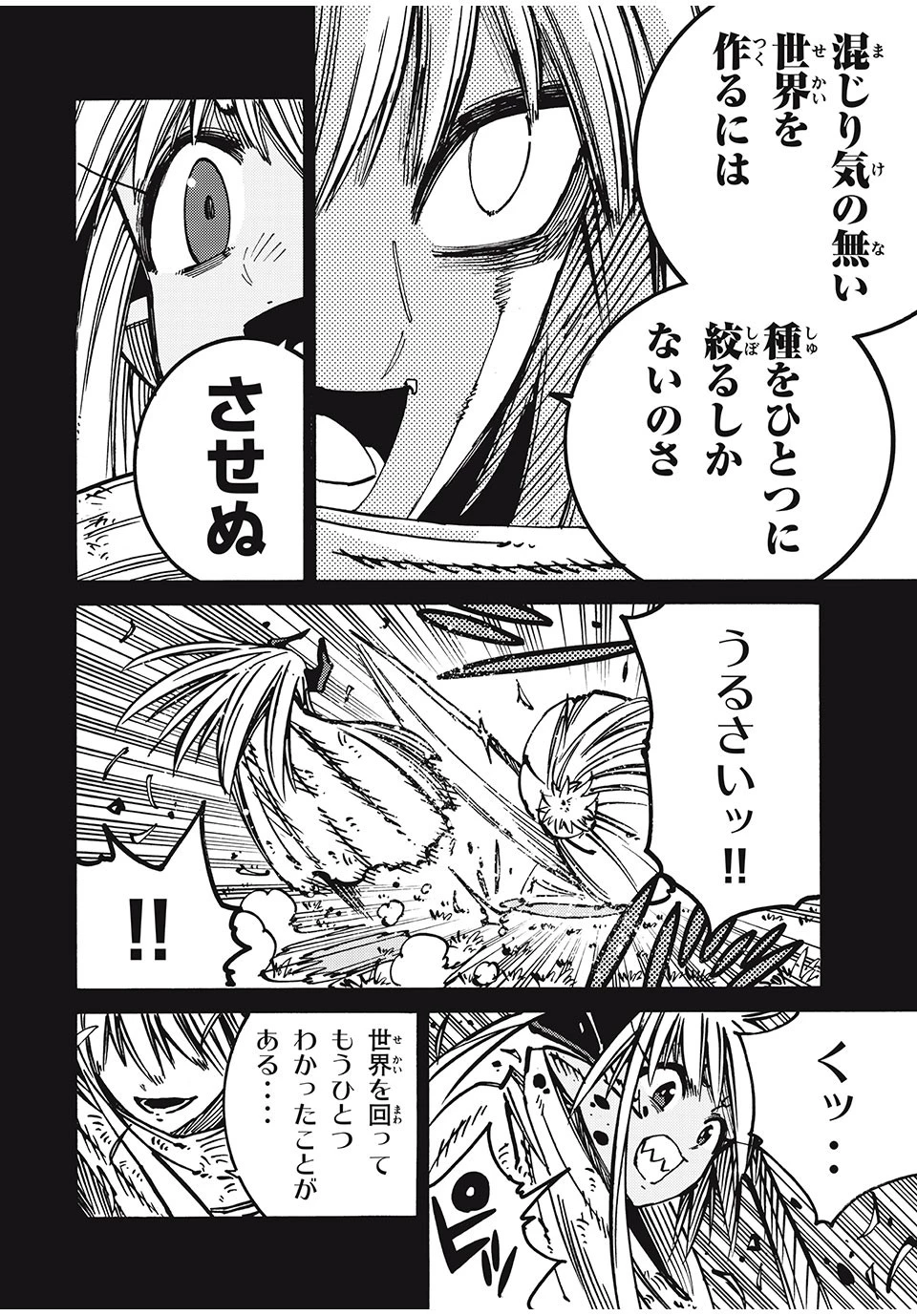 「無能はいらない」と言われたから絶縁してやった　～最強の四天王に育てられた俺は、冒険者となり無双する～ 第71話 - 8