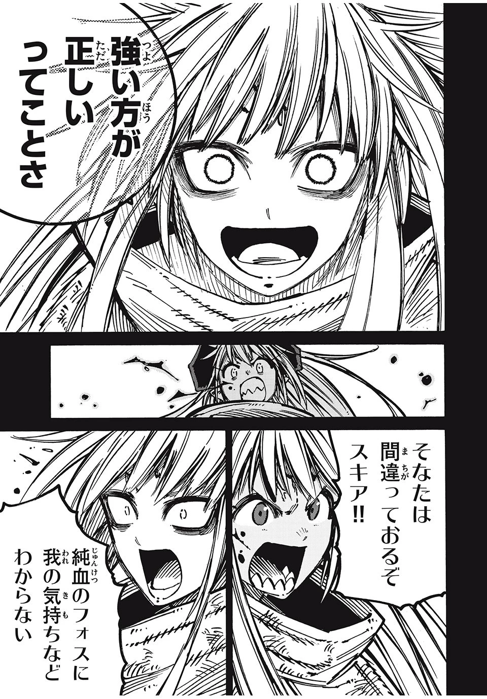 「無能はいらない」と言われたから絶縁してやった　～最強の四天王に育てられた俺は、冒険者となり無双する～ 第71話 - 9