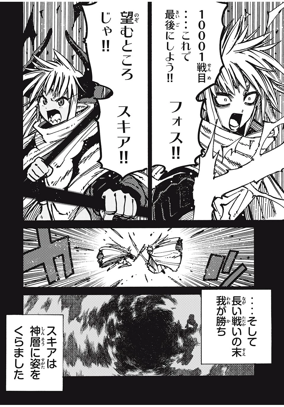 「無能はいらない」と言われたから絶縁してやった　～最強の四天王に育てられた俺は、冒険者となり無双する～ 第71話 - 10