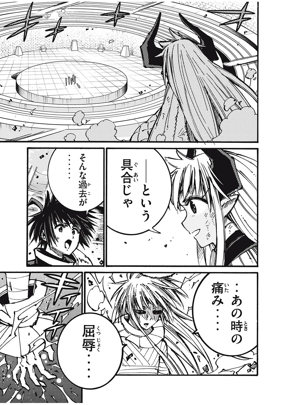 「無能はいらない」と言われたから絶縁してやった　～最強の四天王に育てられた俺は、冒険者となり無双する～ 第71話 - 11