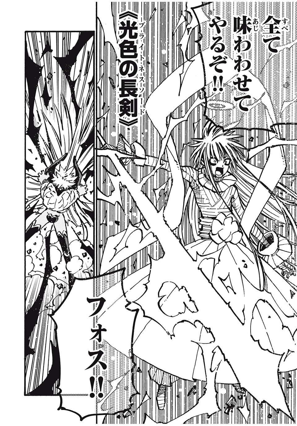 「無能はいらない」と言われたから絶縁してやった　～最強の四天王に育てられた俺は、冒険者となり無双する～ 第71話 - 12