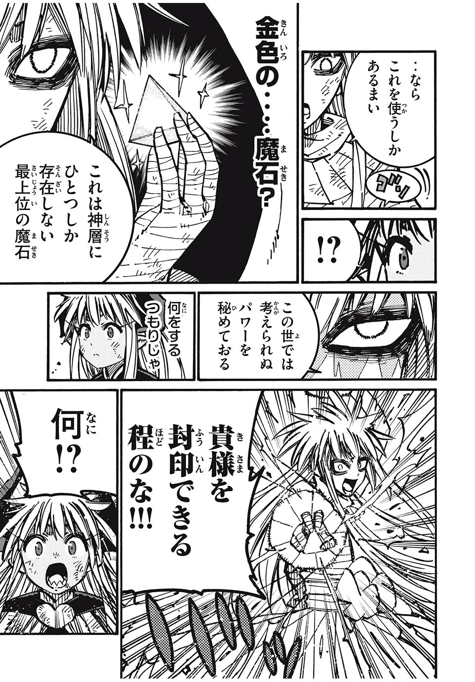 「無能はいらない」と言われたから絶縁してやった　～最強の四天王に育てられた俺は、冒険者となり無双する～ 第71話 - 17