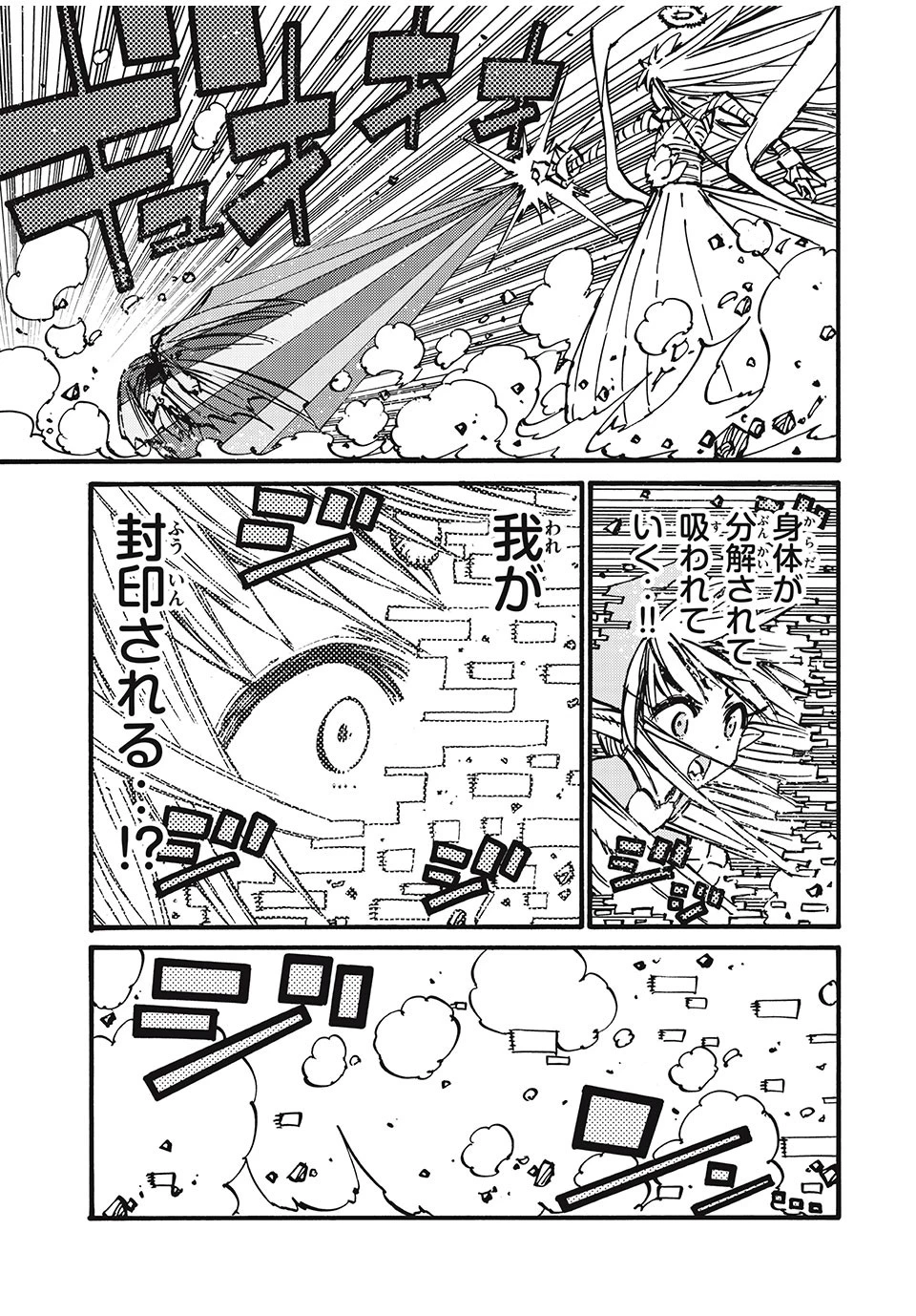 「無能はいらない」と言われたから絶縁してやった　～最強の四天王に育てられた俺は、冒険者となり無双する～ 第71話 - 19