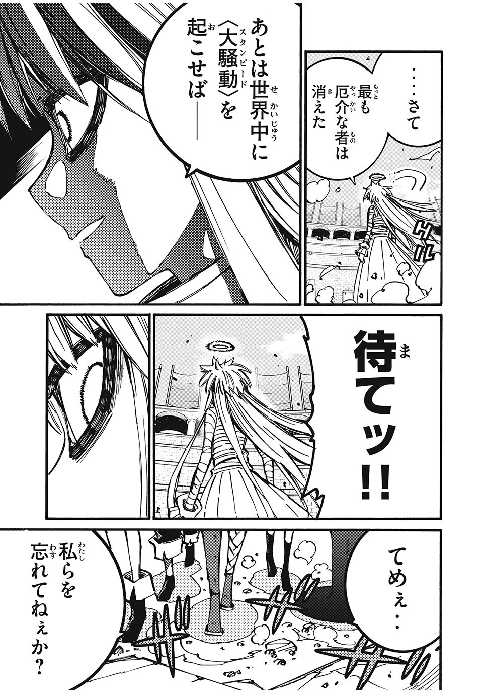 「無能はいらない」と言われたから絶縁してやった　～最強の四天王に育てられた俺は、冒険者となり無双する～ 第71話 - 21