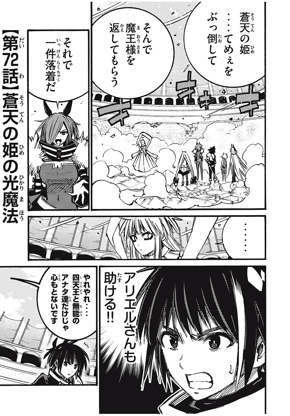 「無能はいらない」と言われたから絶縁してやった　～最強の四天王に育てられた俺は、冒険者となり無双する～ 第72話 - 1