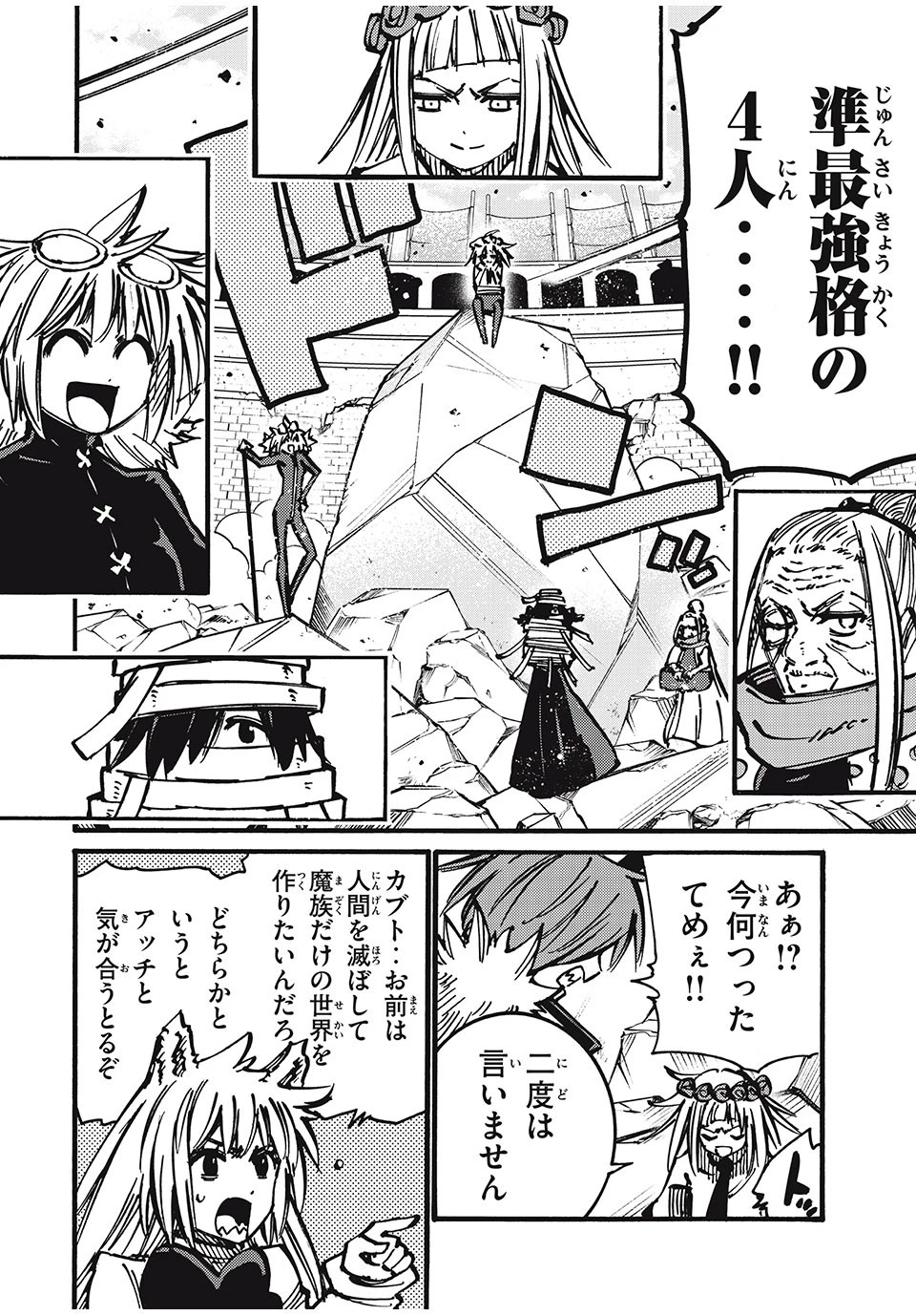 「無能はいらない」と言われたから絶縁してやった　～最強の四天王に育てられた俺は、冒険者となり無双する～ 第72話 - 2