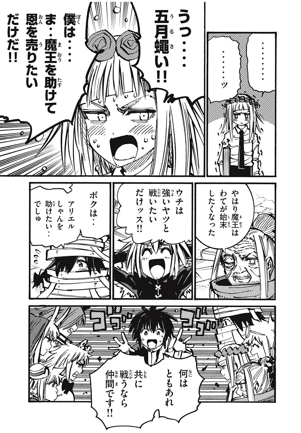 「無能はいらない」と言われたから絶縁してやった　～最強の四天王に育てられた俺は、冒険者となり無双する～ 第72話 - 3