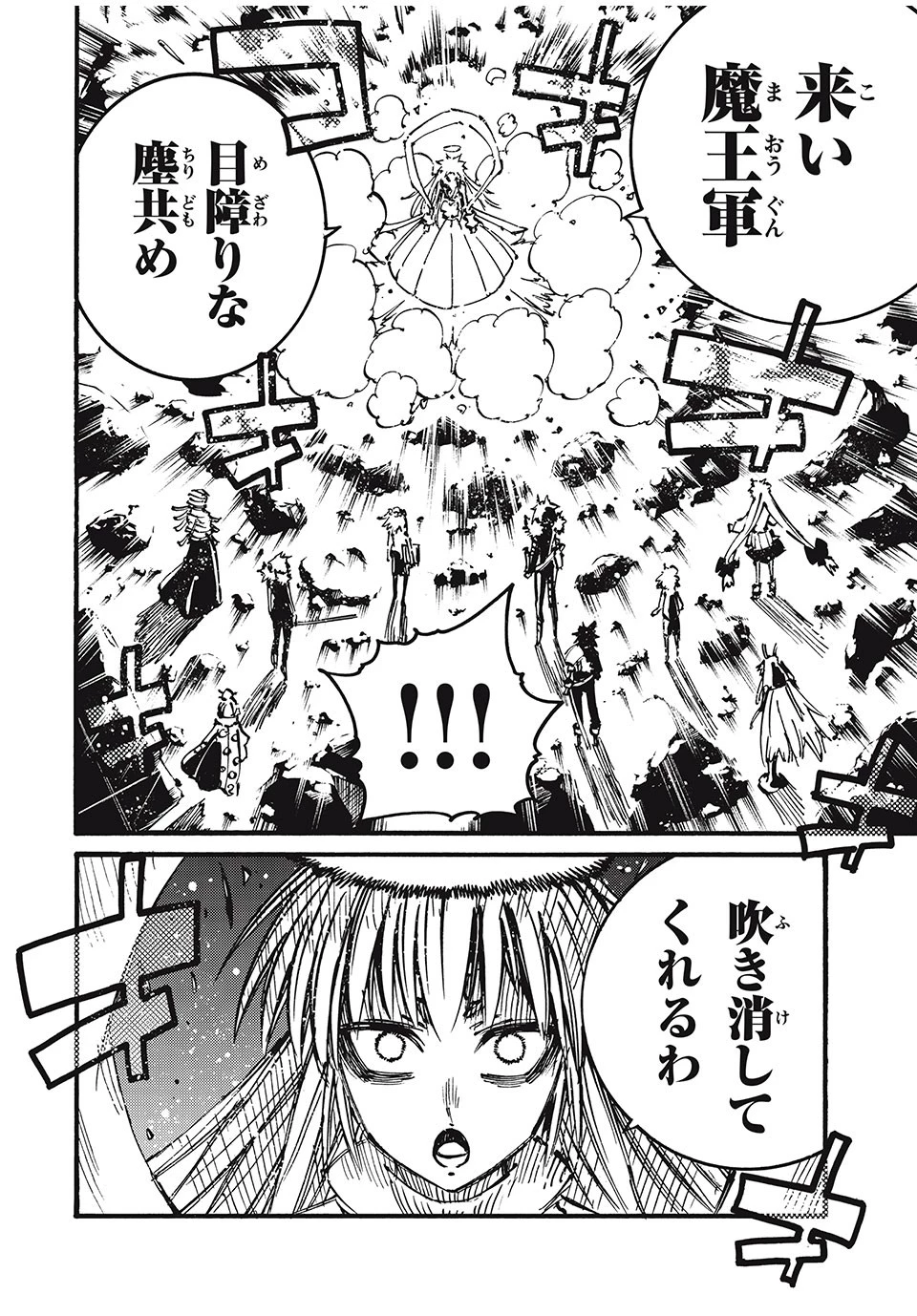 「無能はいらない」と言われたから絶縁してやった　～最強の四天王に育てられた俺は、冒険者となり無双する～ 第72話 - 4