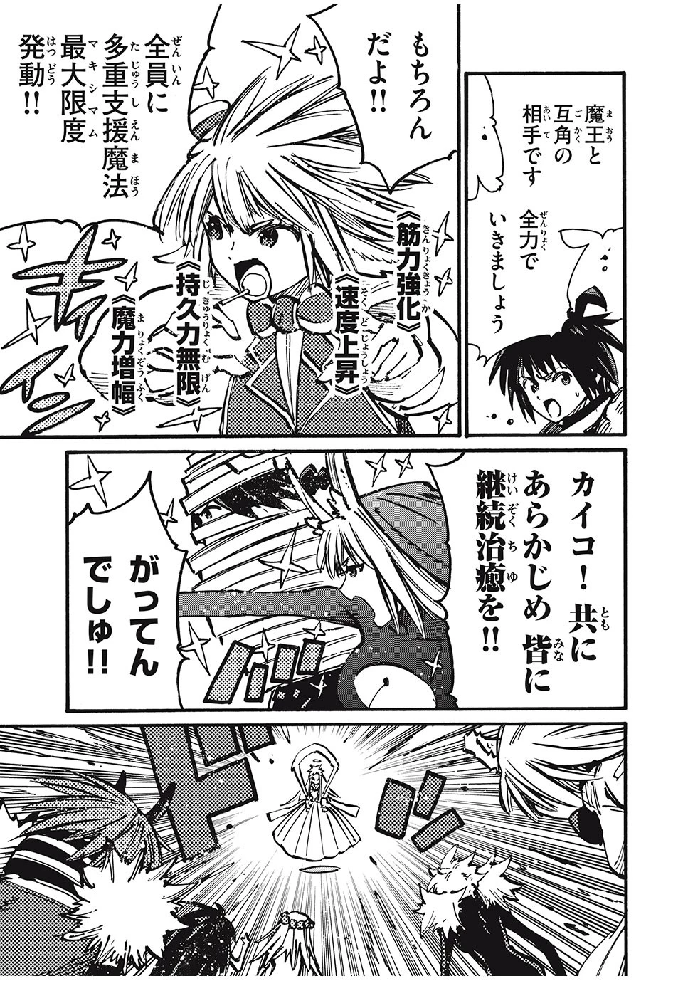 「無能はいらない」と言われたから絶縁してやった　～最強の四天王に育てられた俺は、冒険者となり無双する～ 第72話 - 5