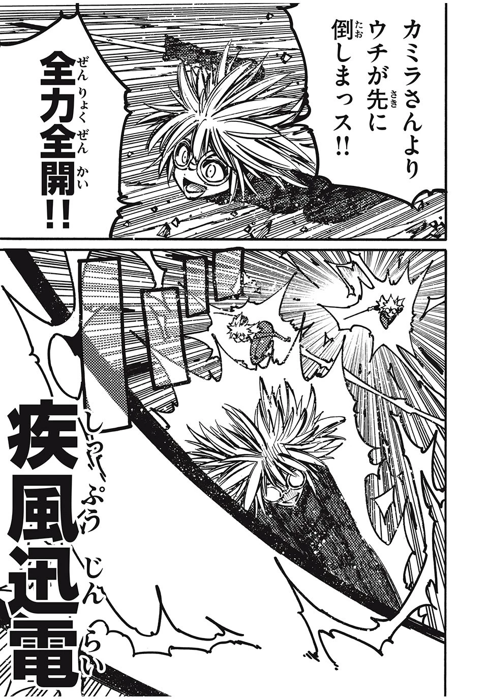 「無能はいらない」と言われたから絶縁してやった　～最強の四天王に育てられた俺は、冒険者となり無双する～ 第72話 - 7