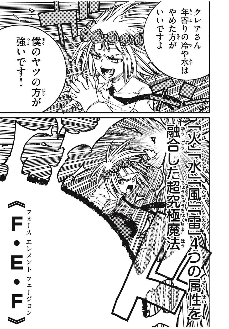 「無能はいらない」と言われたから絶縁してやった　～最強の四天王に育てられた俺は、冒険者となり無双する～ 第72話 - 9