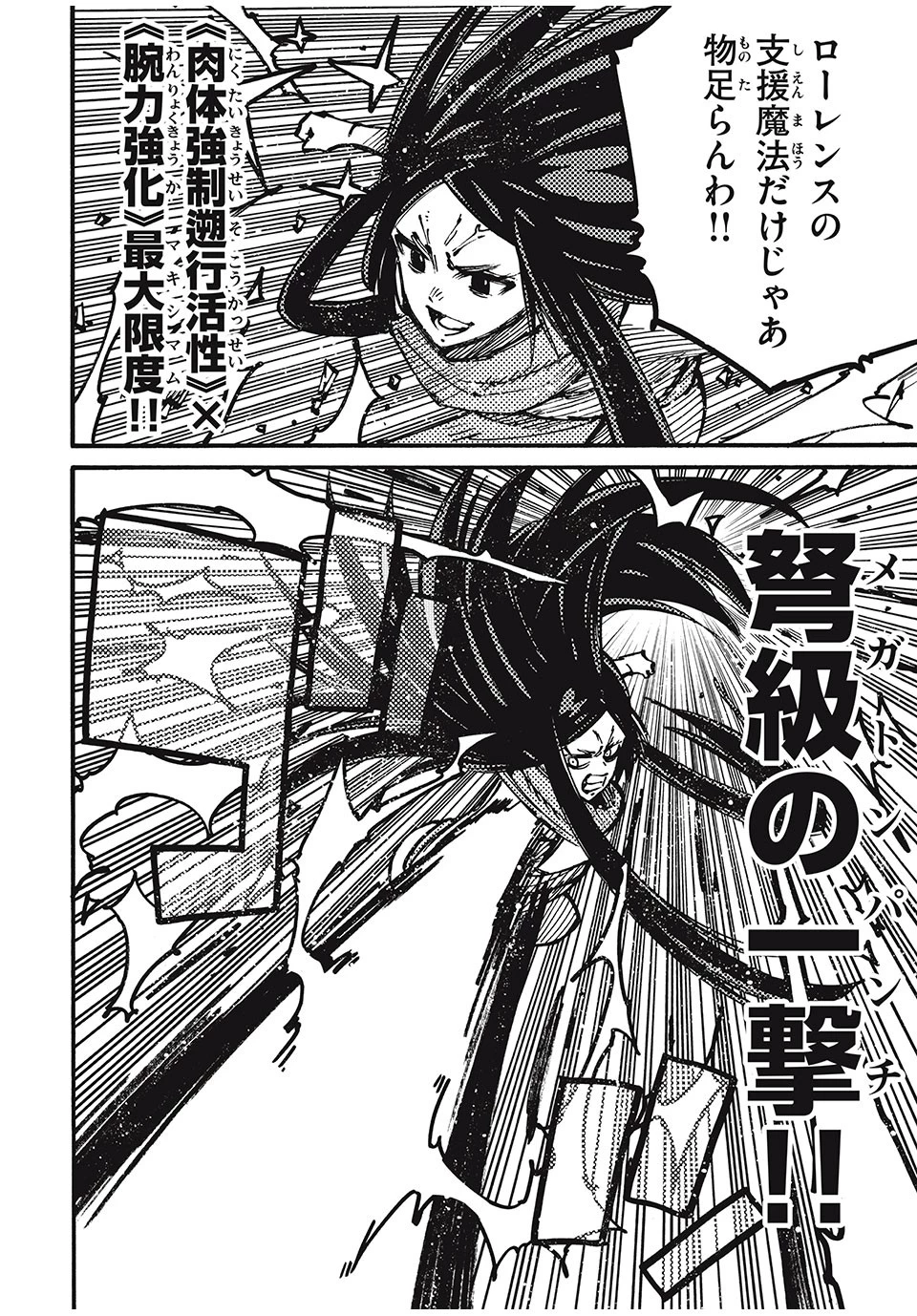 「無能はいらない」と言われたから絶縁してやった　～最強の四天王に育てられた俺は、冒険者となり無双する～ 第72話 - 10