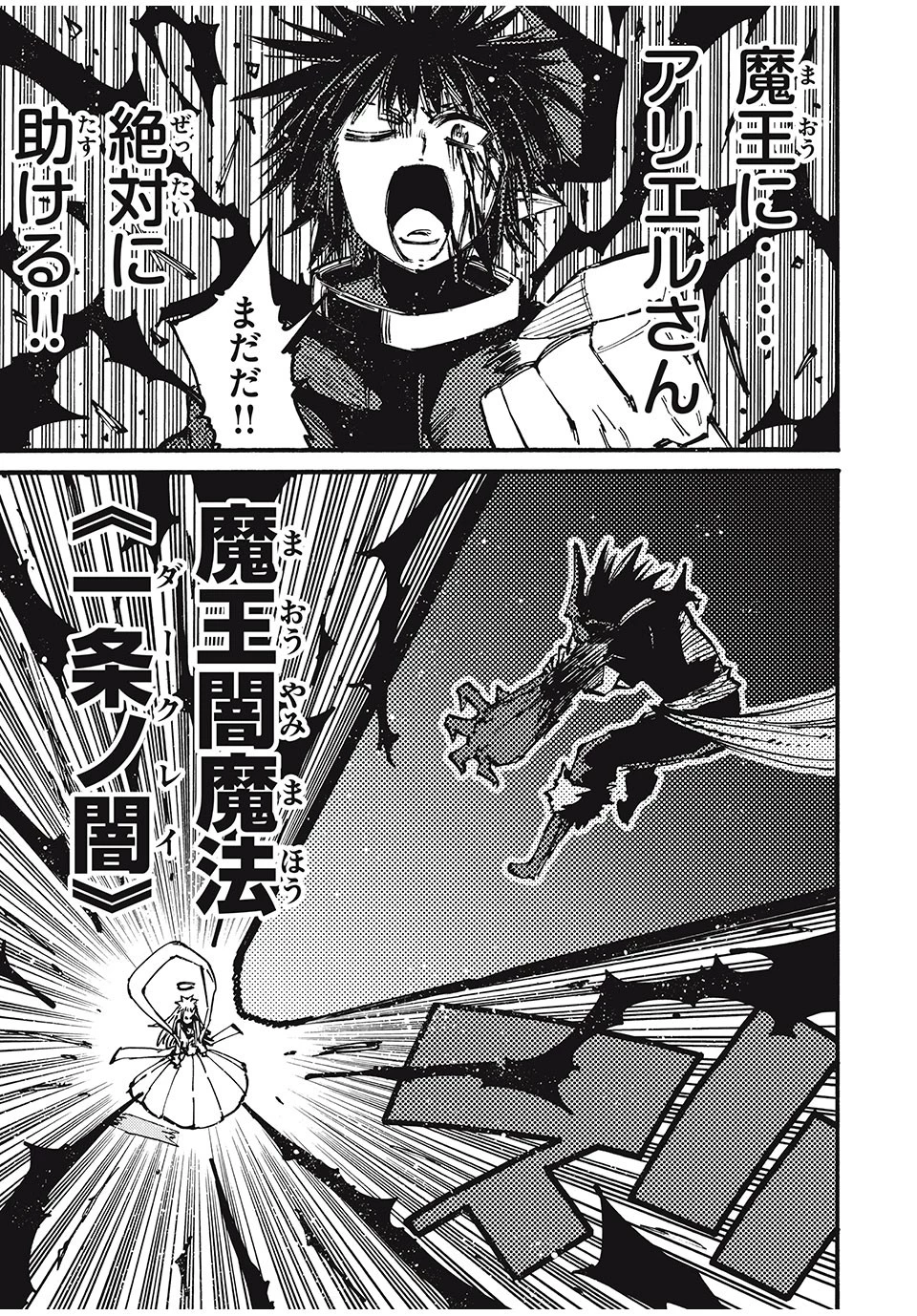 「無能はいらない」と言われたから絶縁してやった　～最強の四天王に育てられた俺は、冒険者となり無双する～ 第72話 - 13