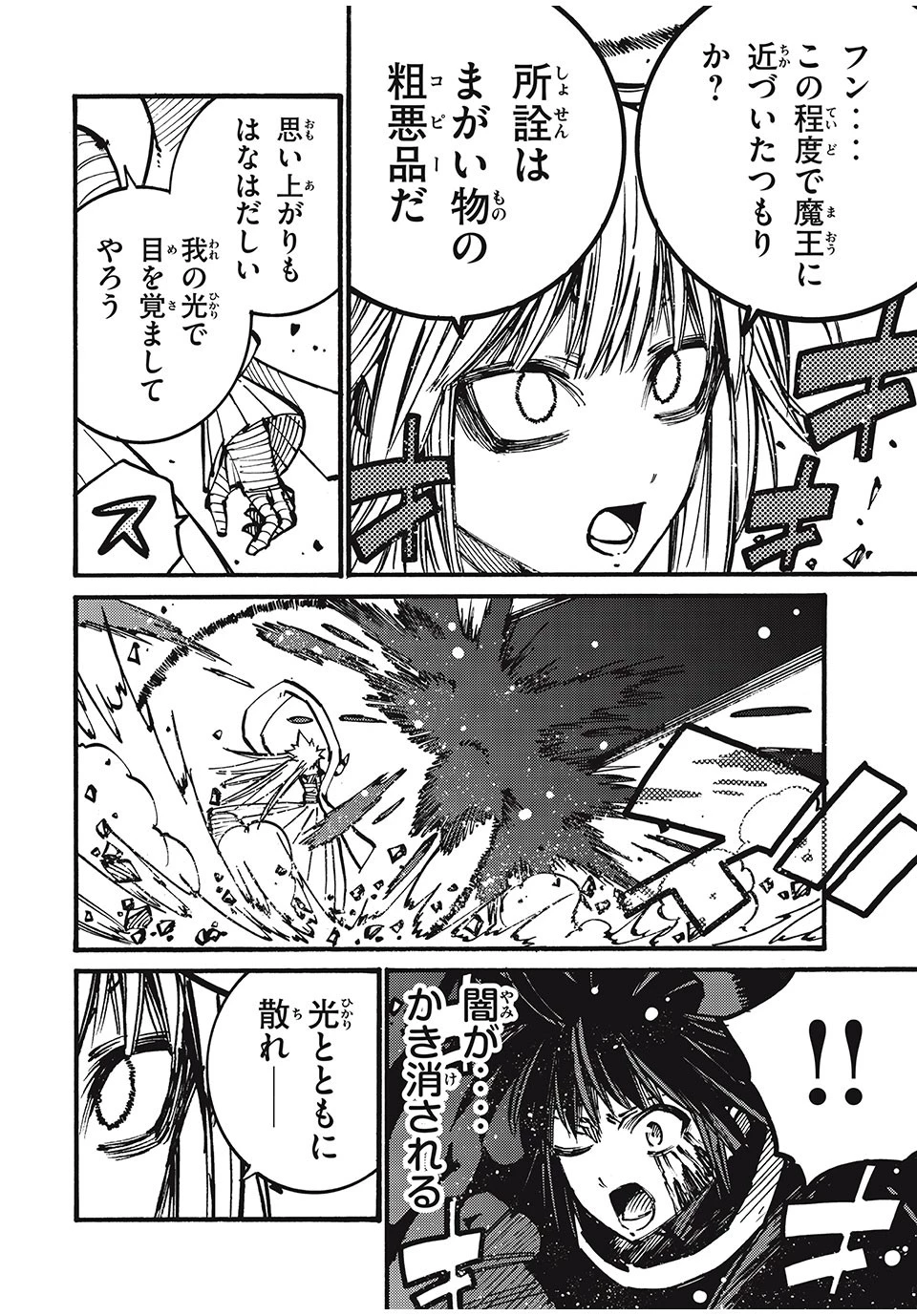 「無能はいらない」と言われたから絶縁してやった　～最強の四天王に育てられた俺は、冒険者となり無双する～ 第72話 - 14