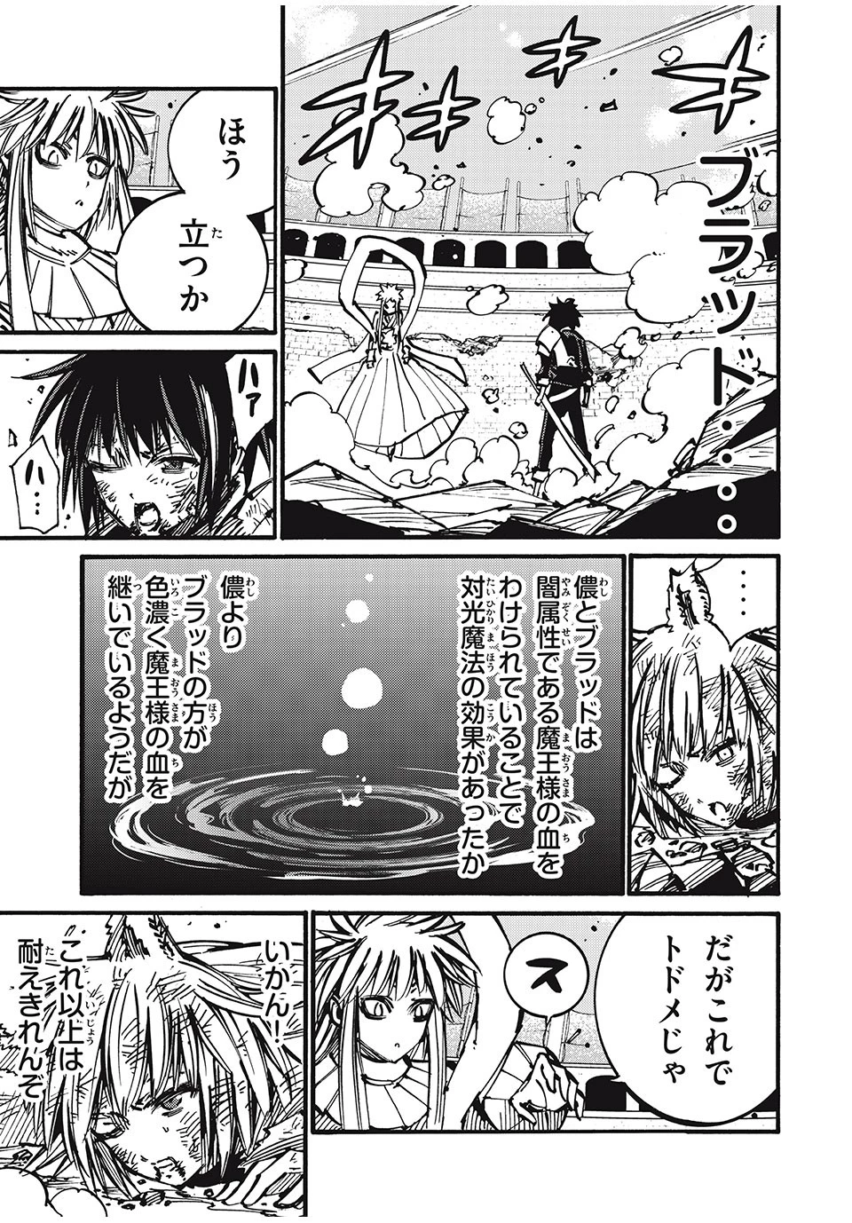 「無能はいらない」と言われたから絶縁してやった　～最強の四天王に育てられた俺は、冒険者となり無双する～ 第72話 - 17