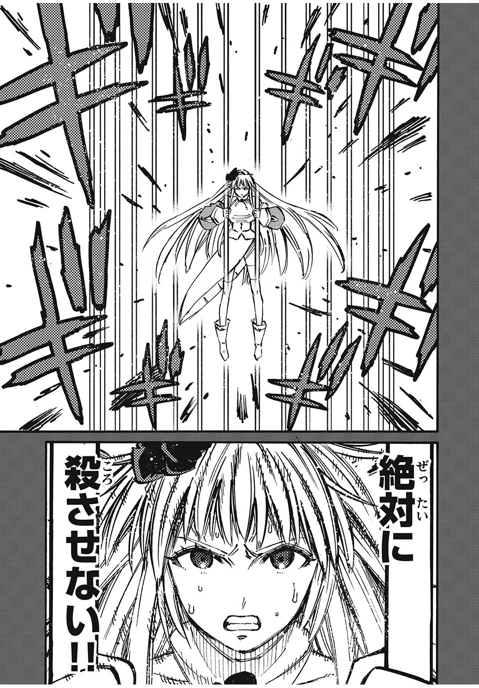 「無能はいらない」と言われたから絶縁してやった　～最強の四天王に育てられた俺は、冒険者となり無双する～ 第72話 - 19